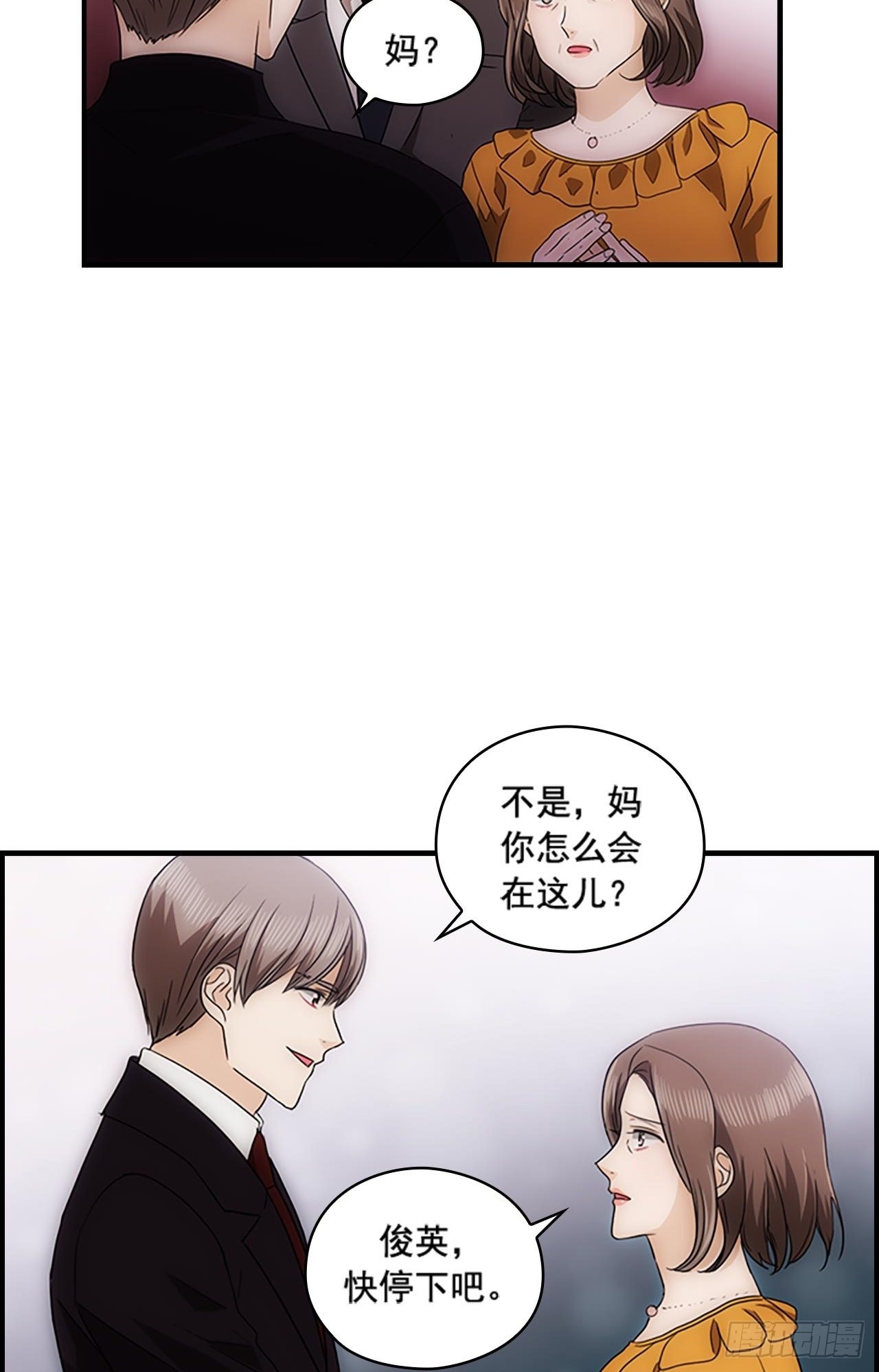 《秘书失格》第52话 第26页