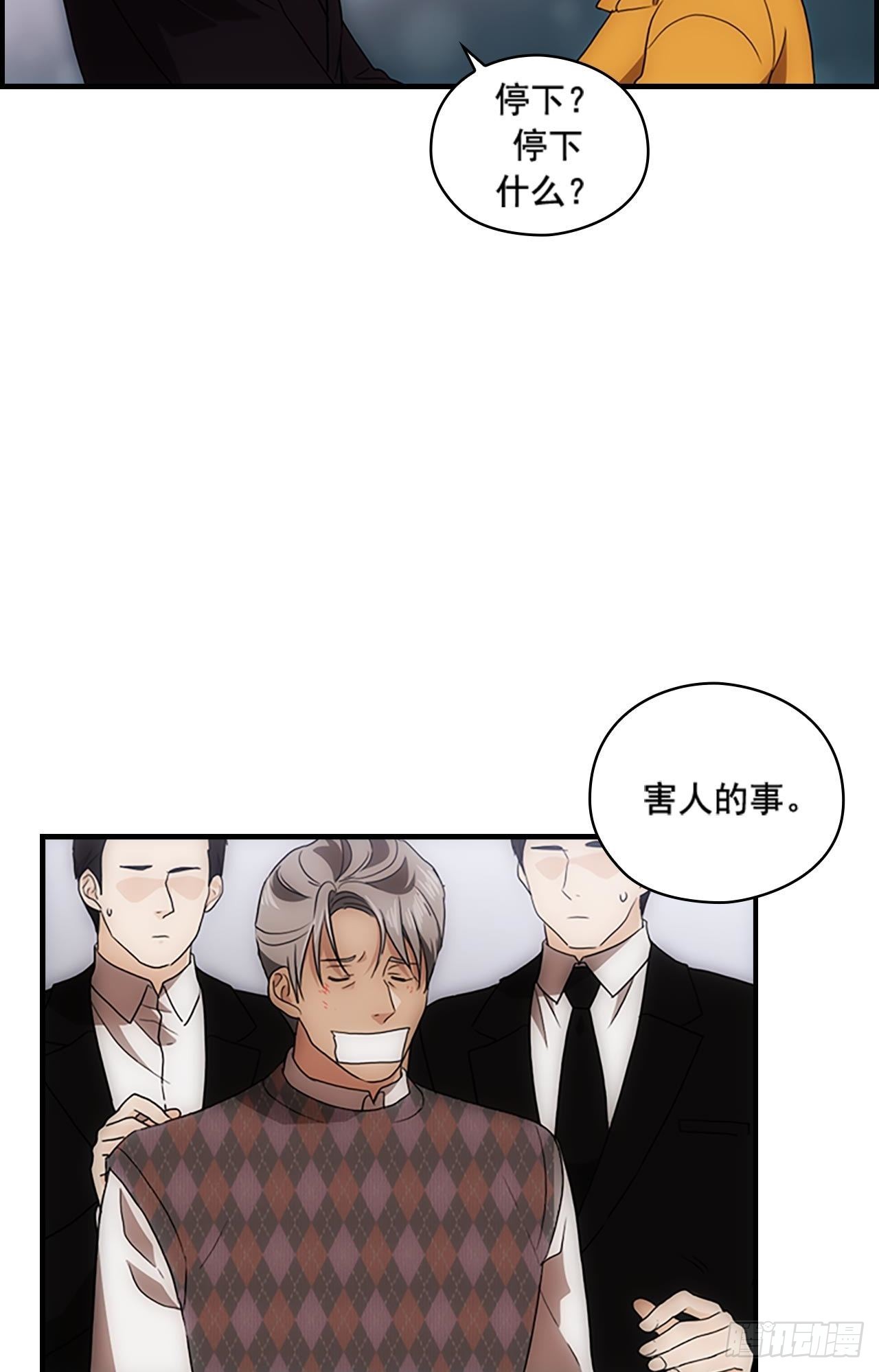 《秘书失格》第52话 第27页