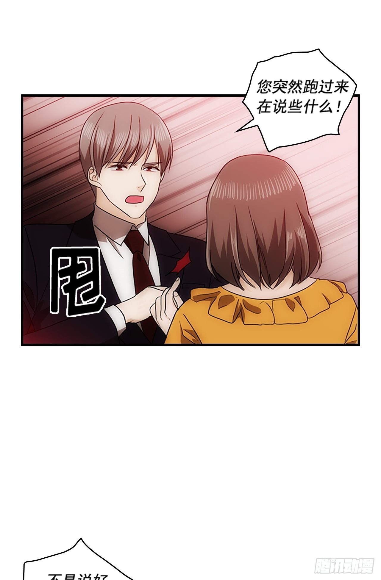 《秘书失格》第52话 第31页