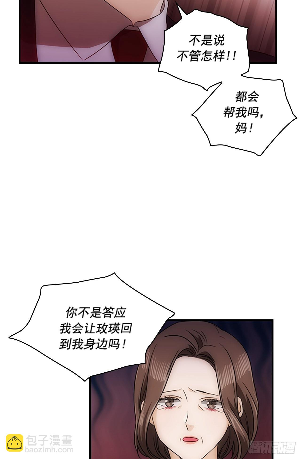 《秘书失格》第52话 第33页