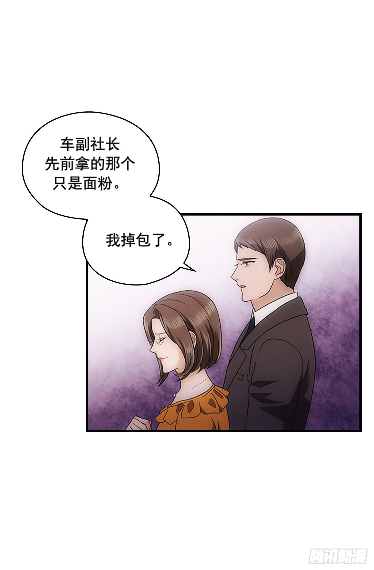 《秘书失格》第52话 第37页