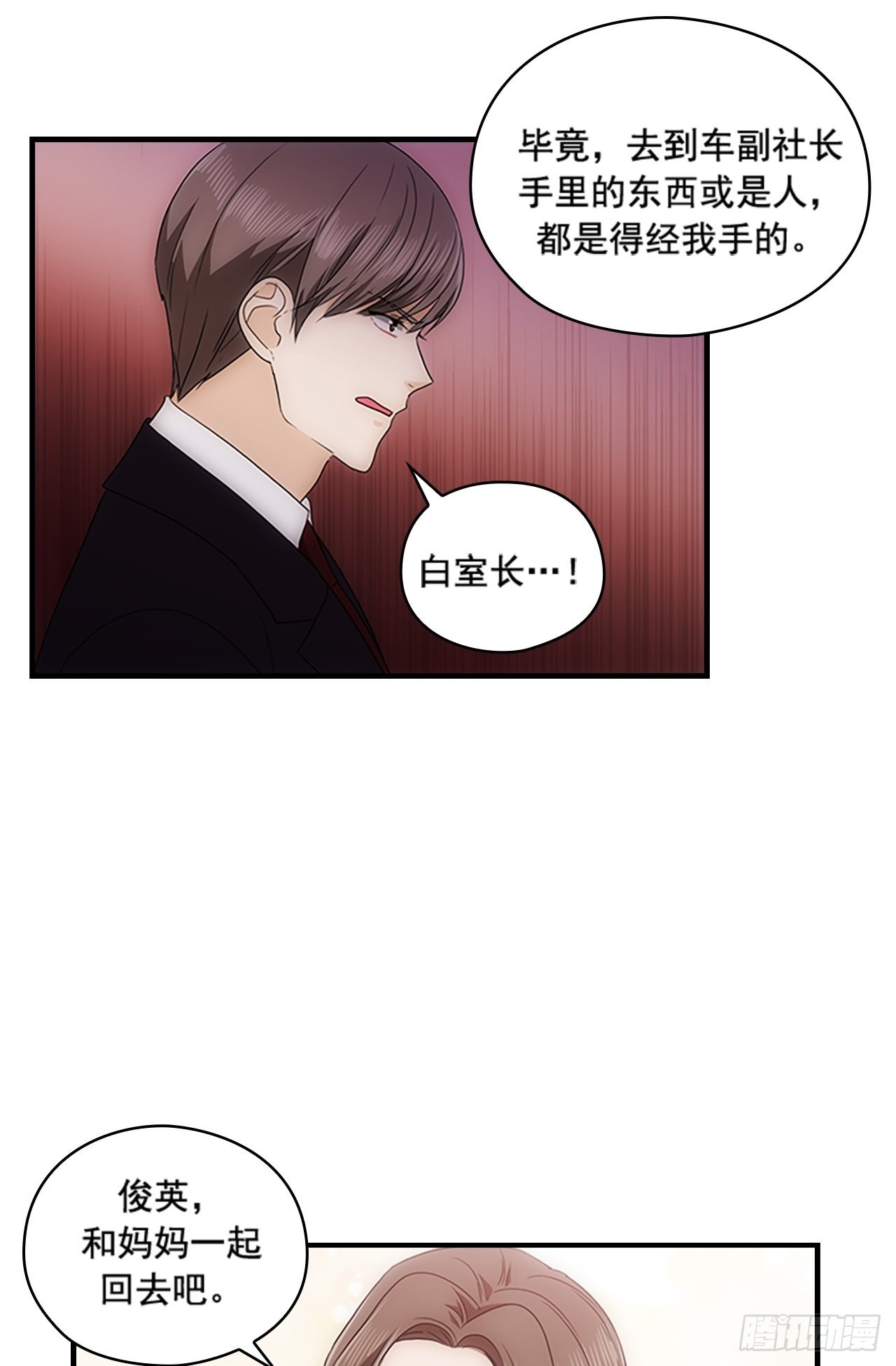 《秘书失格》第52话 第38页