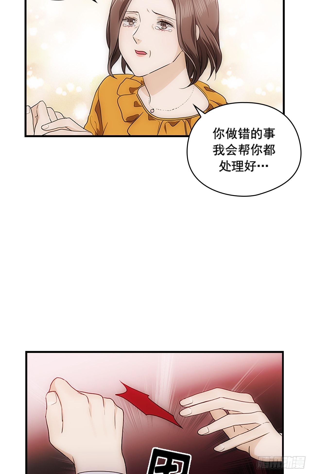 《秘书失格》第52话 第39页