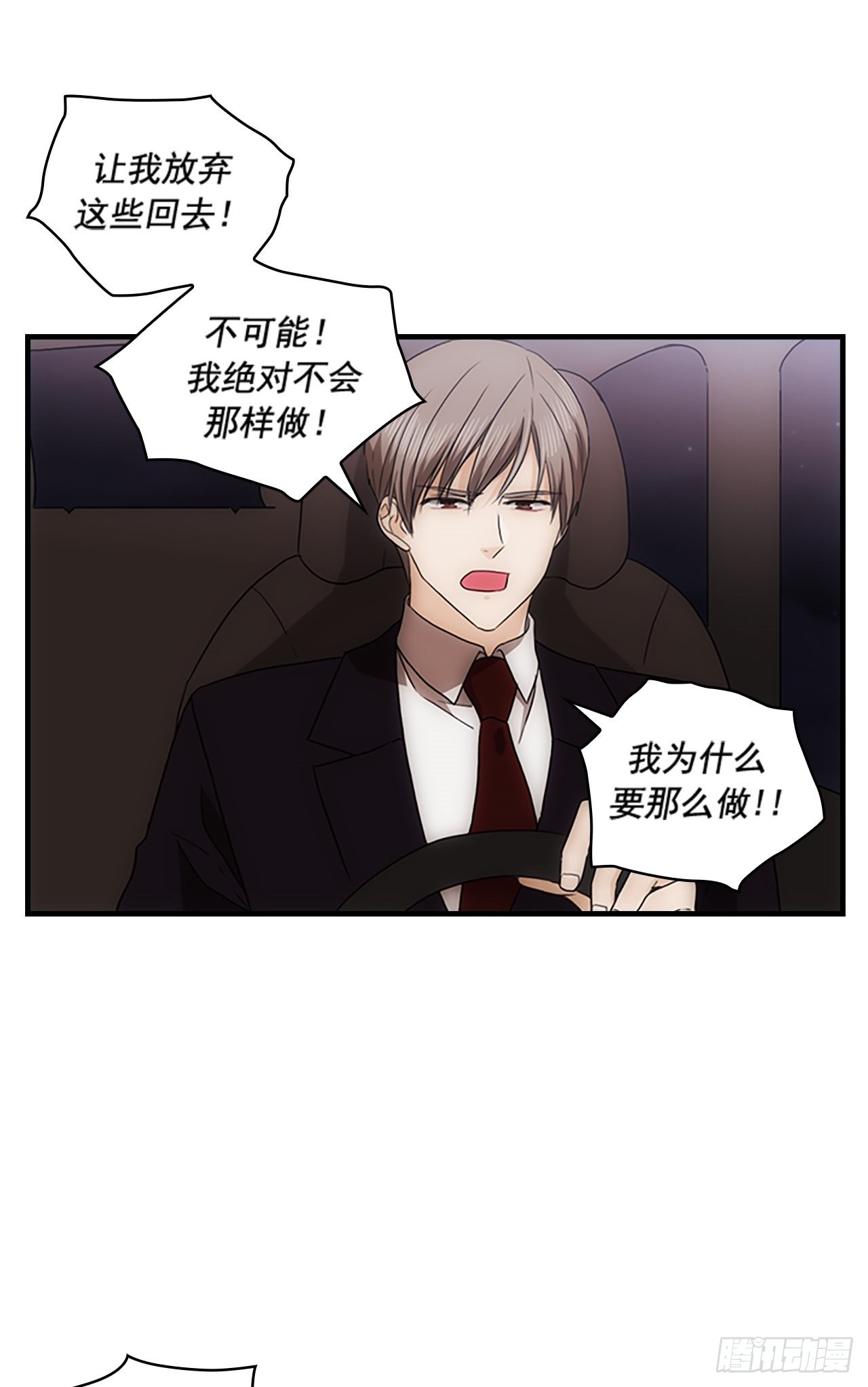 《秘书失格》第52话 第43页