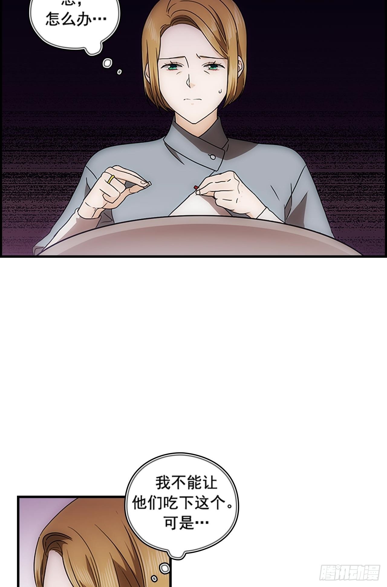 《秘书失格》第52话 第4页