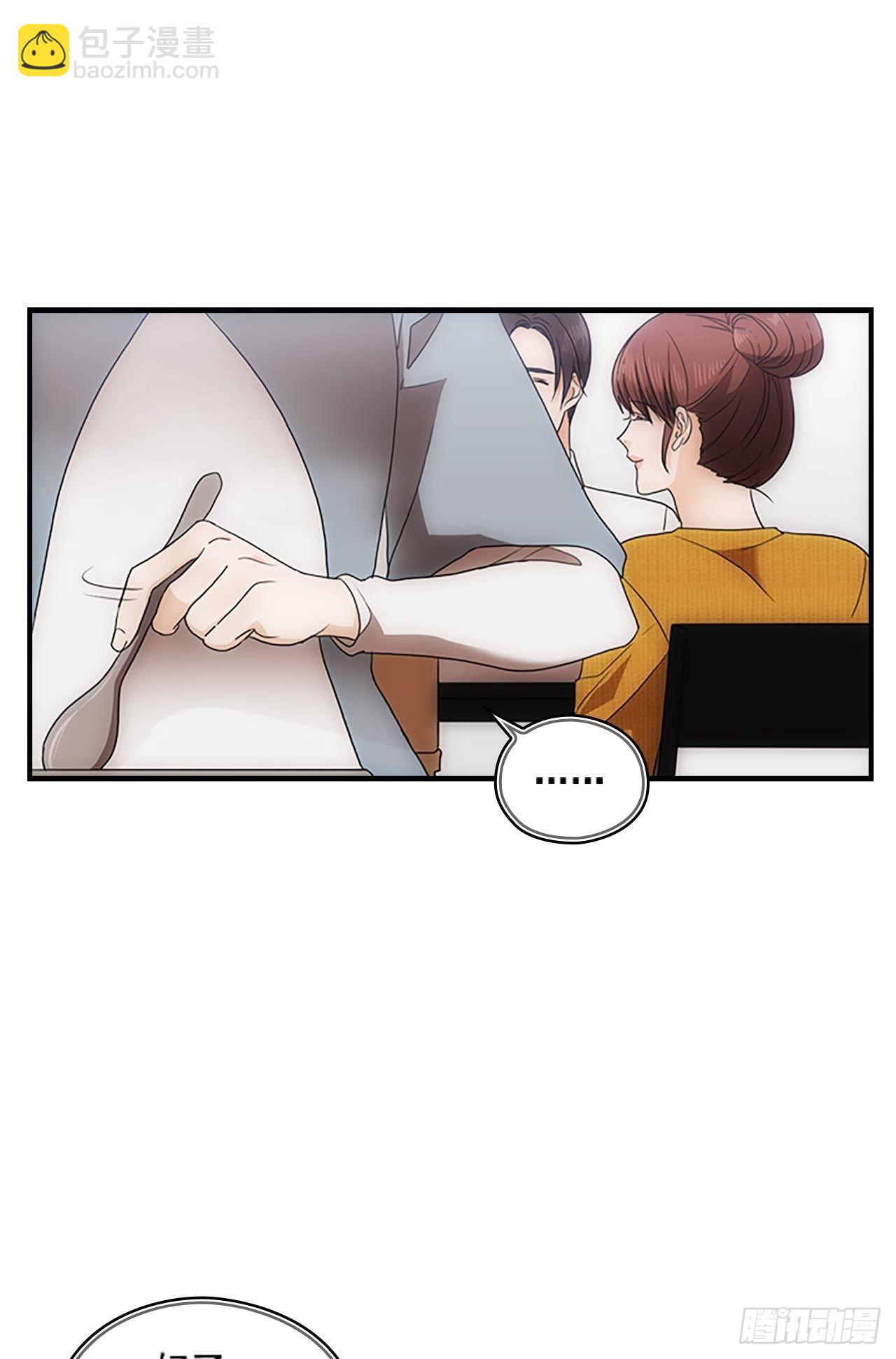 《秘书失格》第52话 第7页