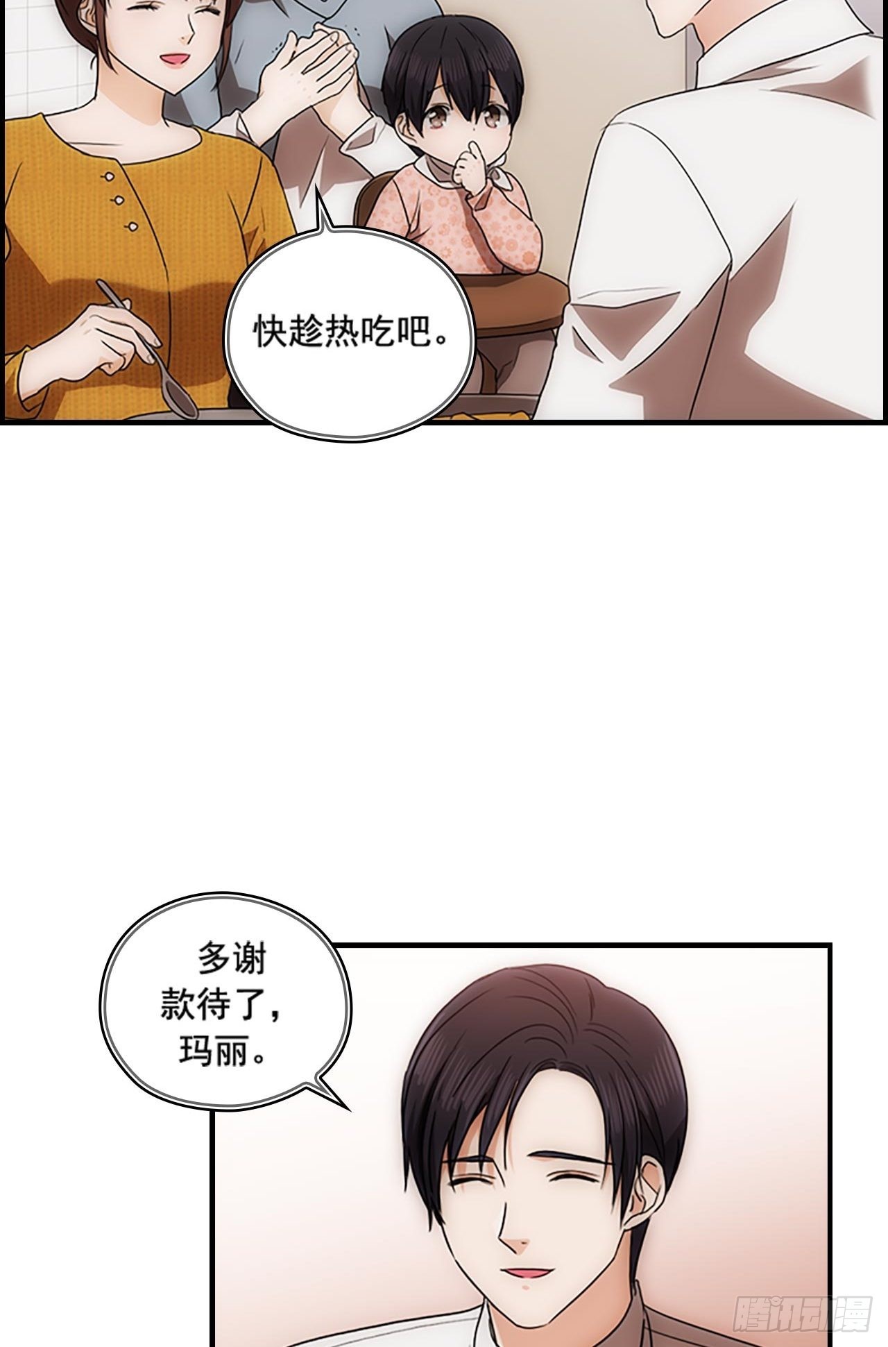 《秘书失格》第52话 第9页