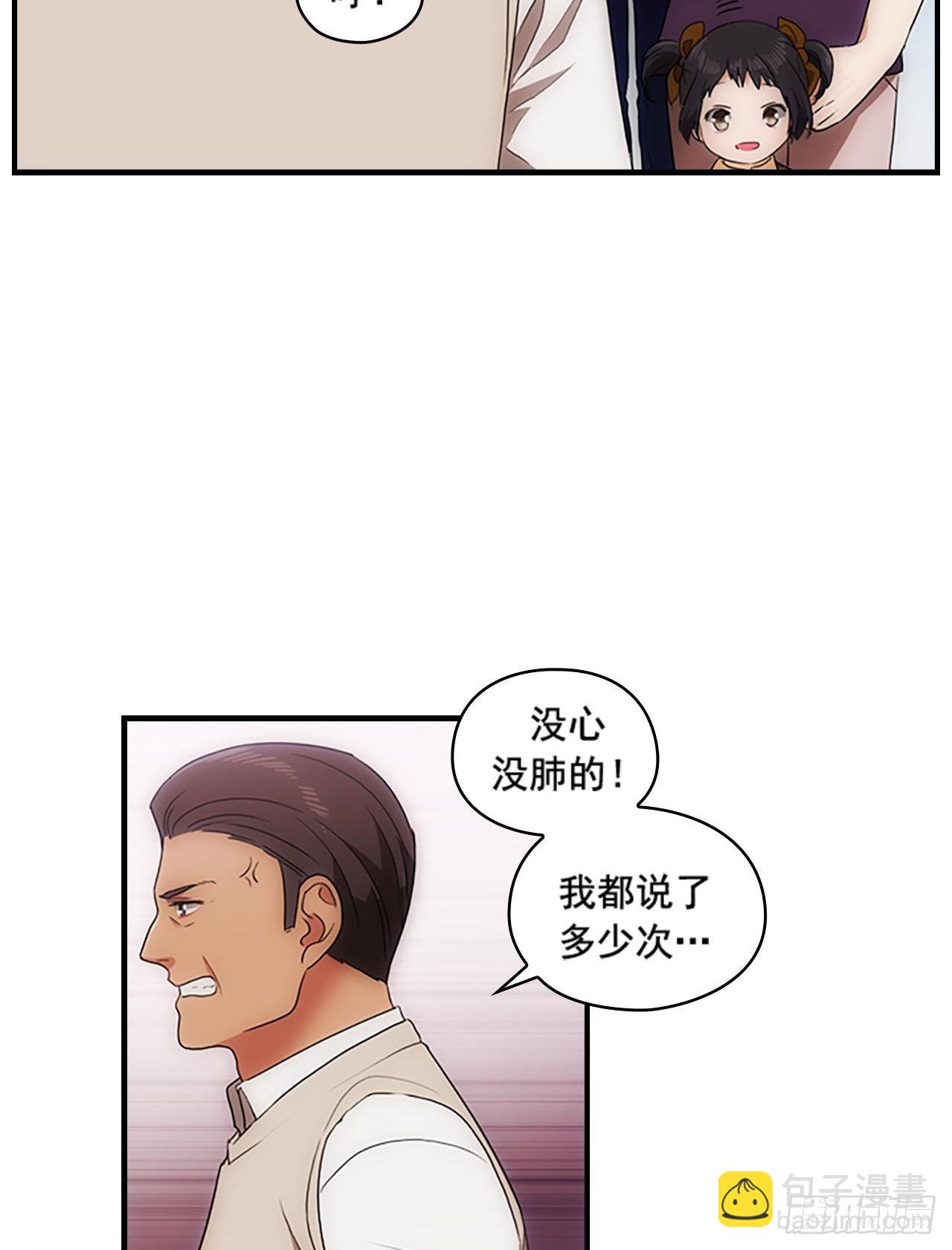 《秘书失格》第55话 第12页