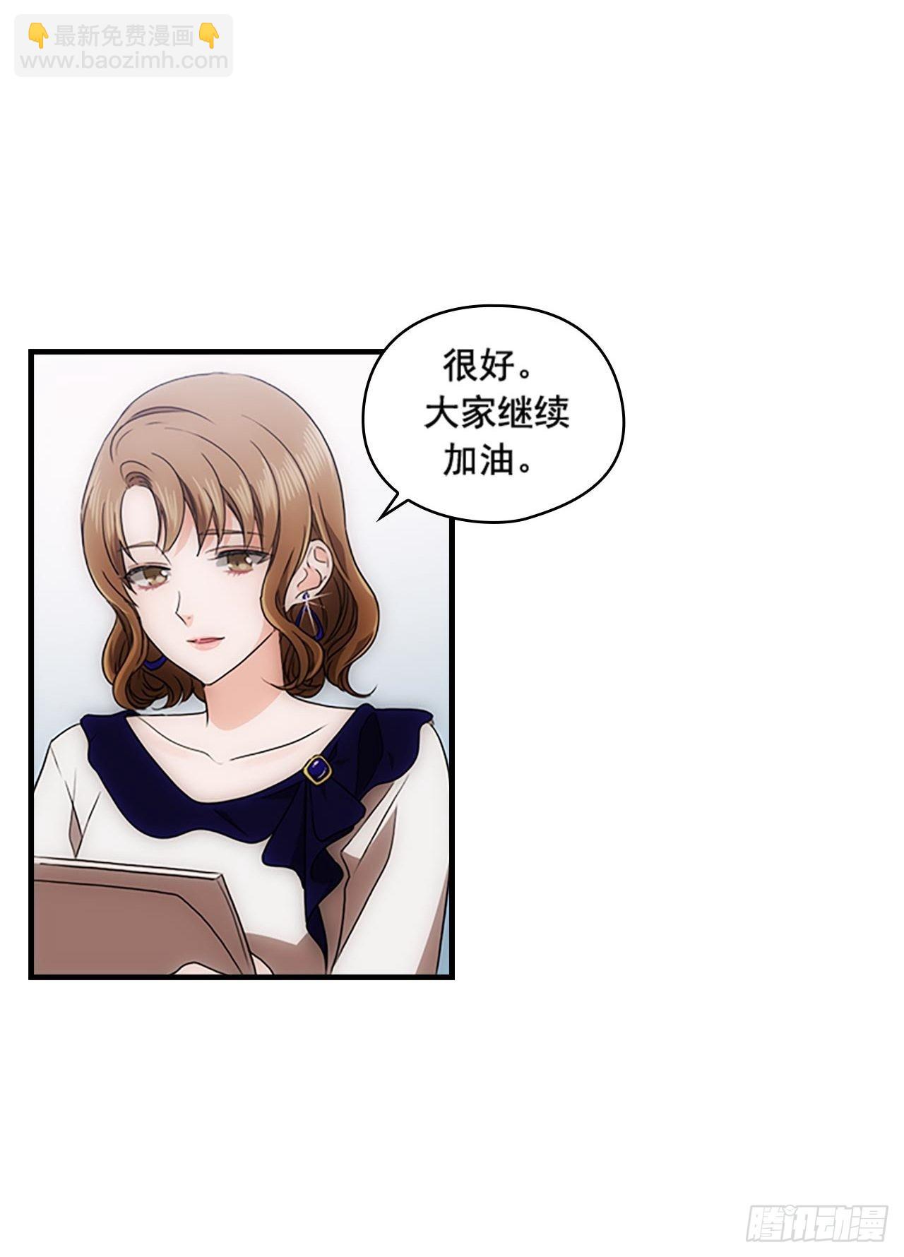 《秘书失格》第55话 第19页