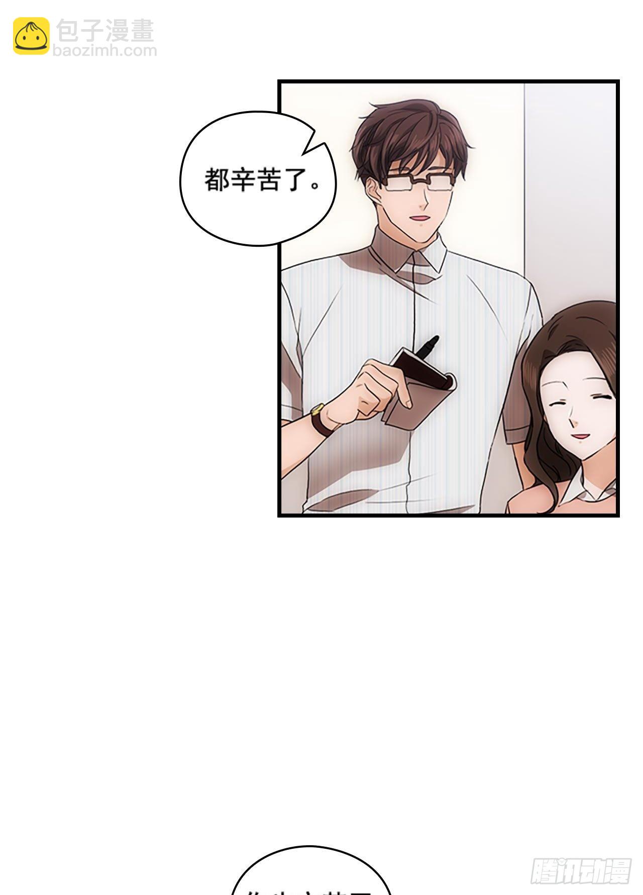 《秘书失格》第55话 第20页