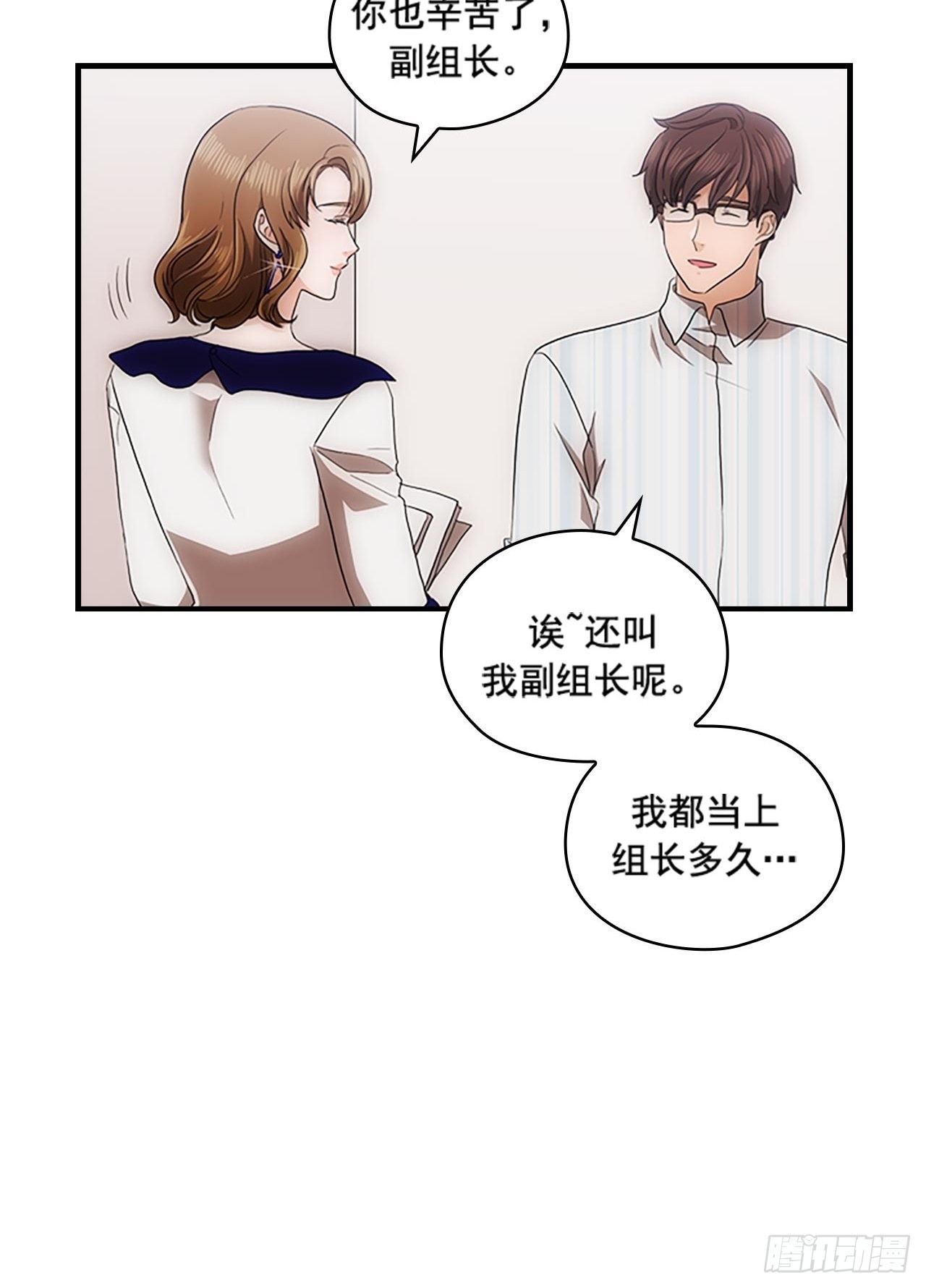 《秘书失格》第55话 第21页
