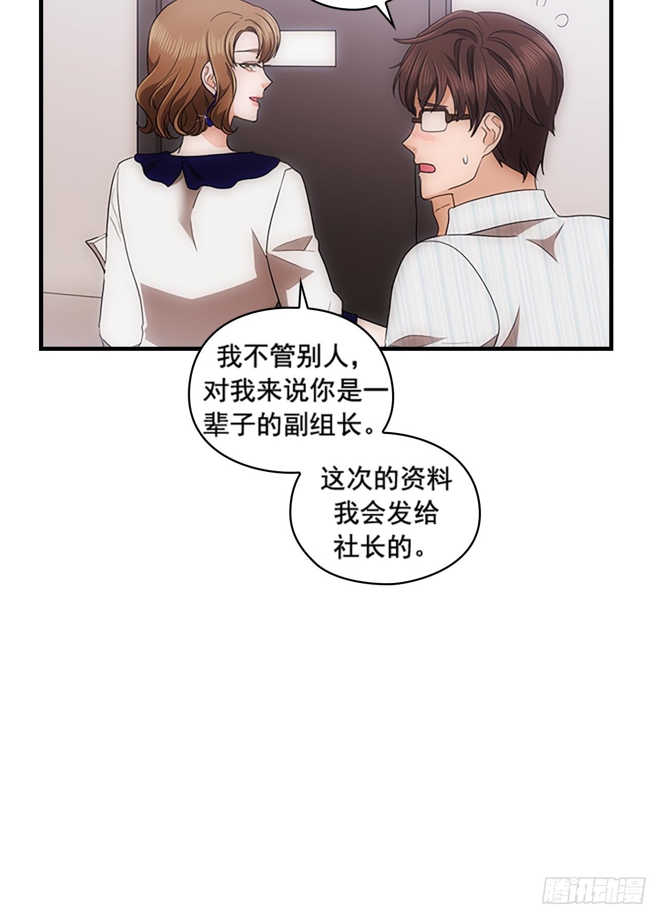 《秘书失格》第55话 第23页