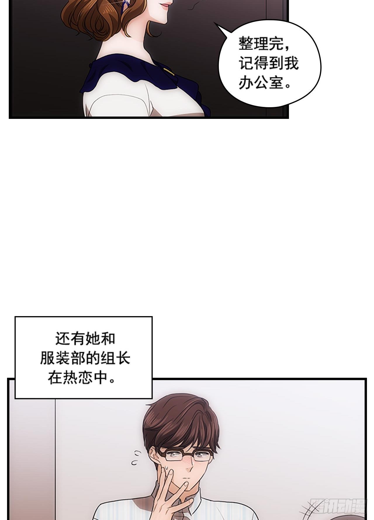 《秘书失格》第55话 第25页