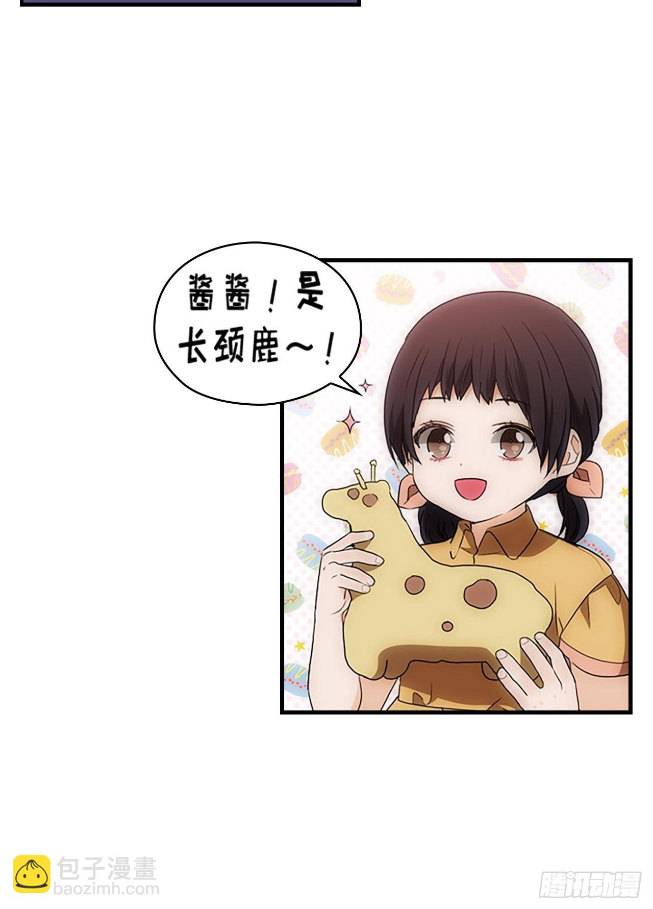 《秘书失格》第55话 第29页