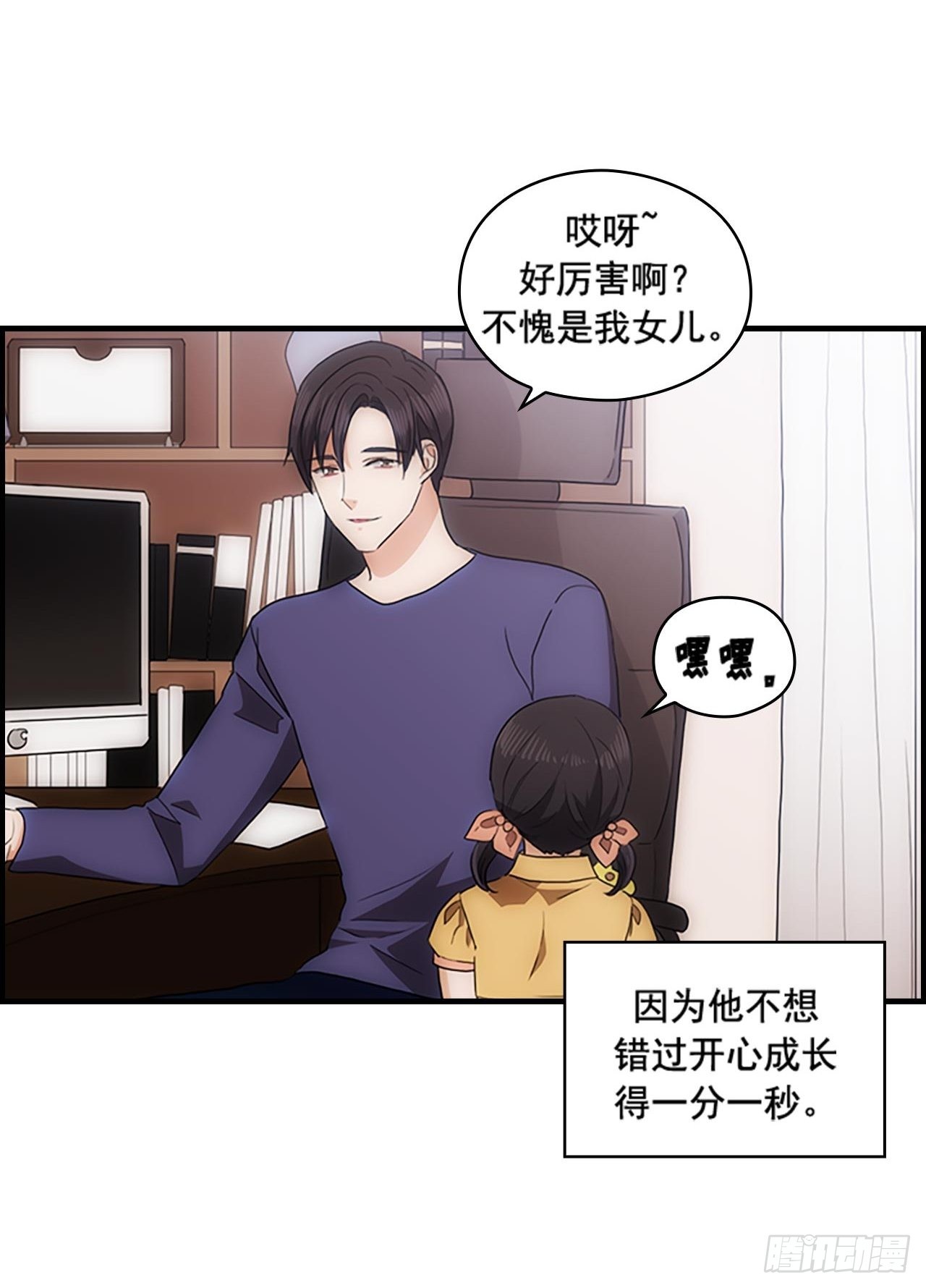 《秘书失格》第55话 第30页