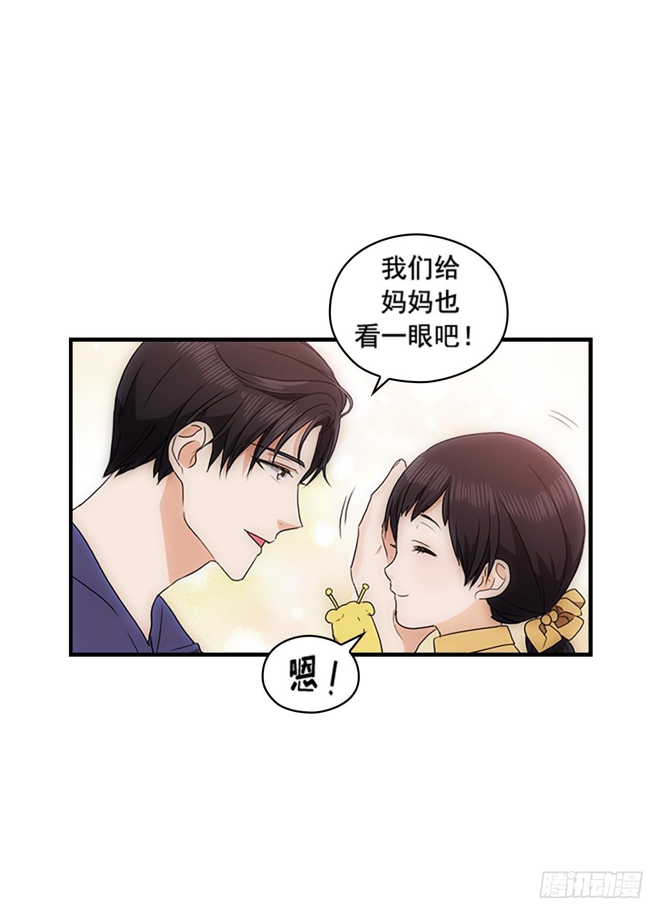 《秘书失格》第55话 第31页