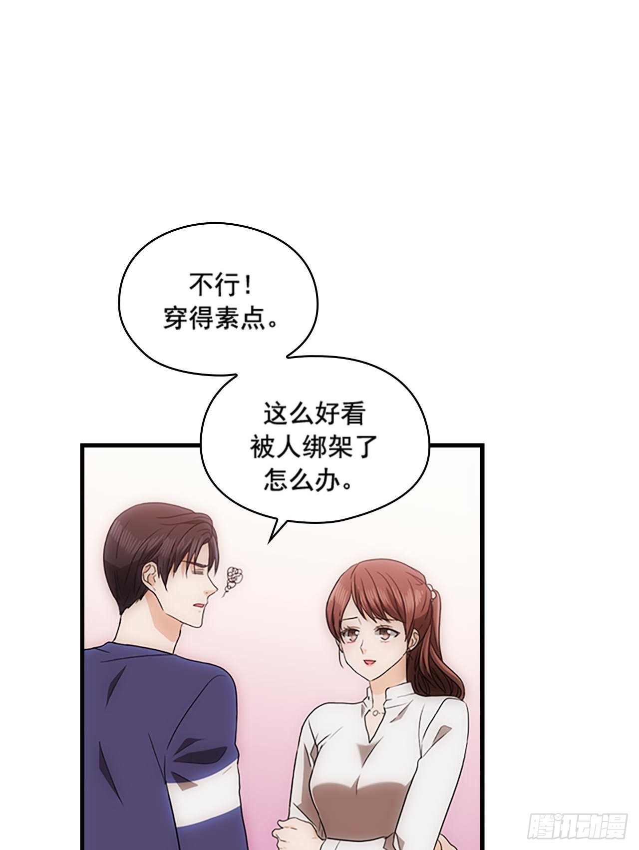 《秘书失格》第55话 第37页