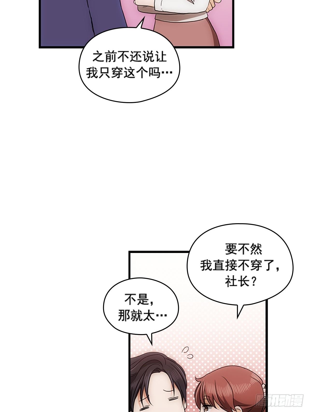 《秘书失格》第55话 第38页