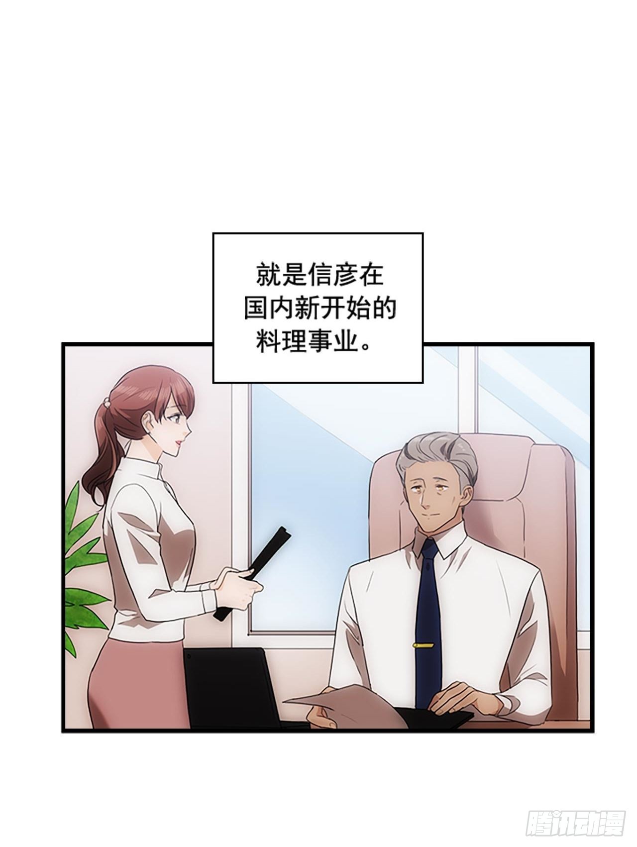 《秘书失格》第55话 第42页