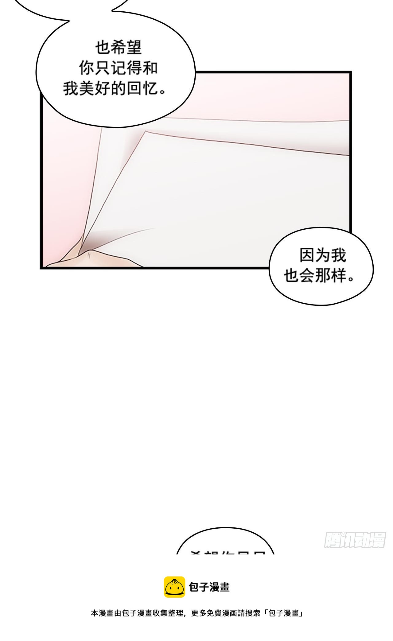 《秘书失格》第55话 第50页