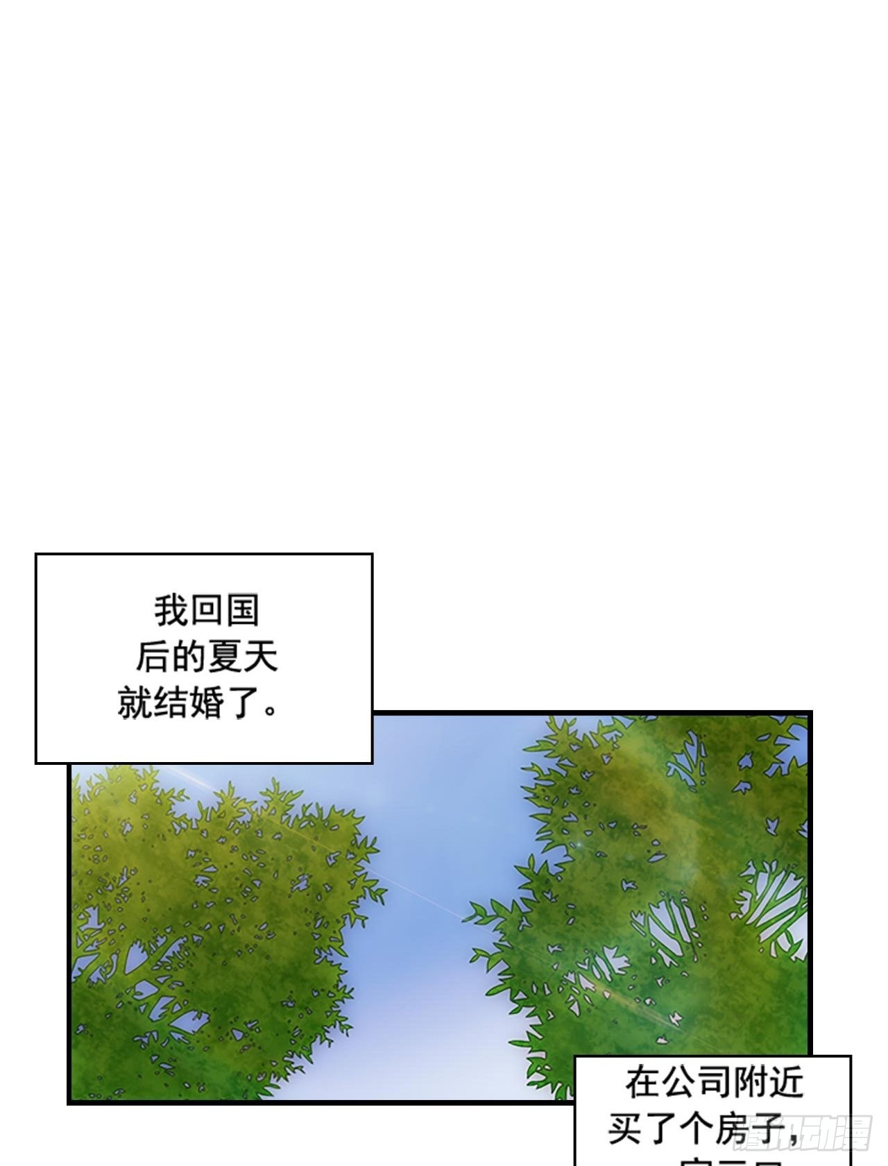 《秘书失格》第55话 第8页