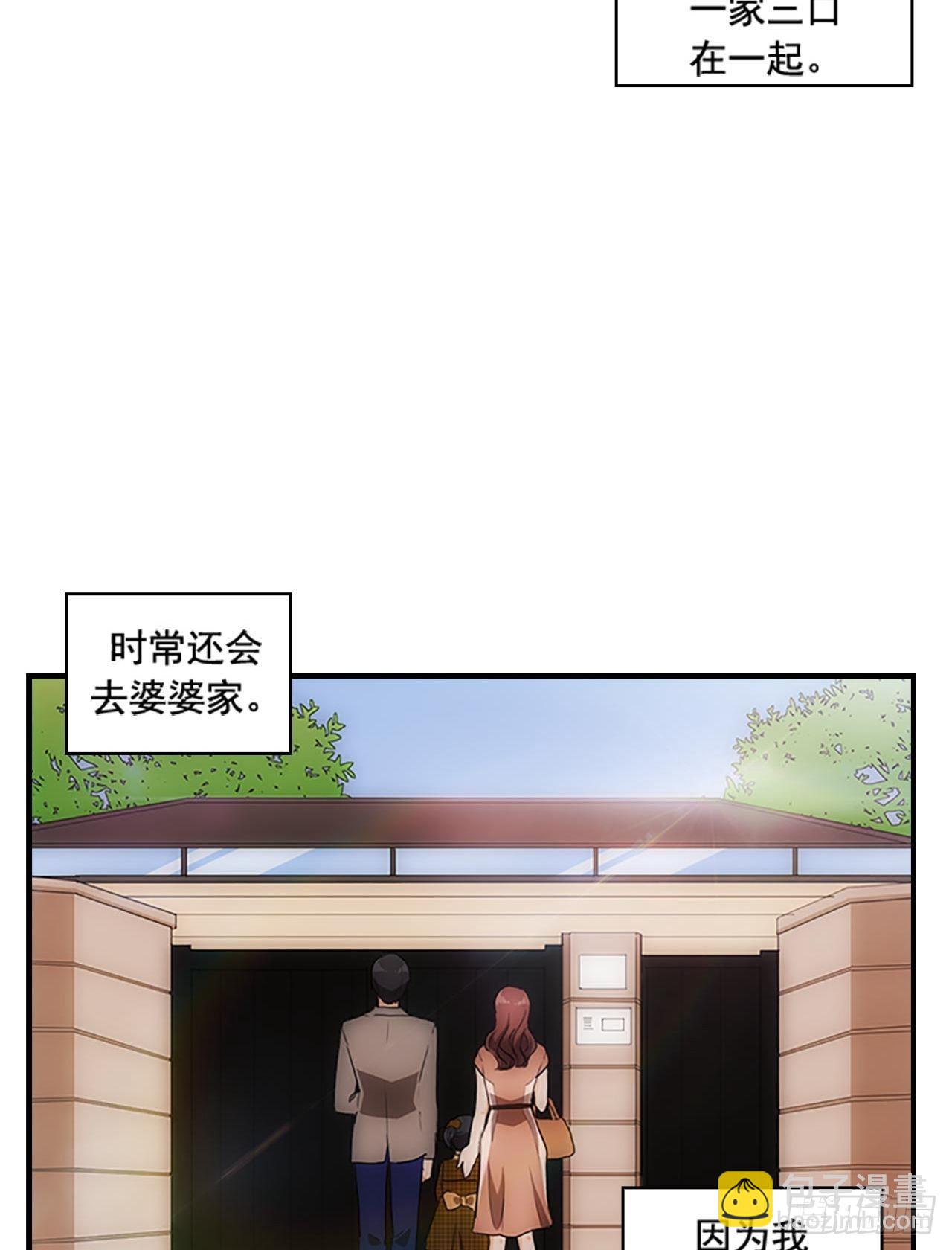 《秘书失格》第55话 第9页