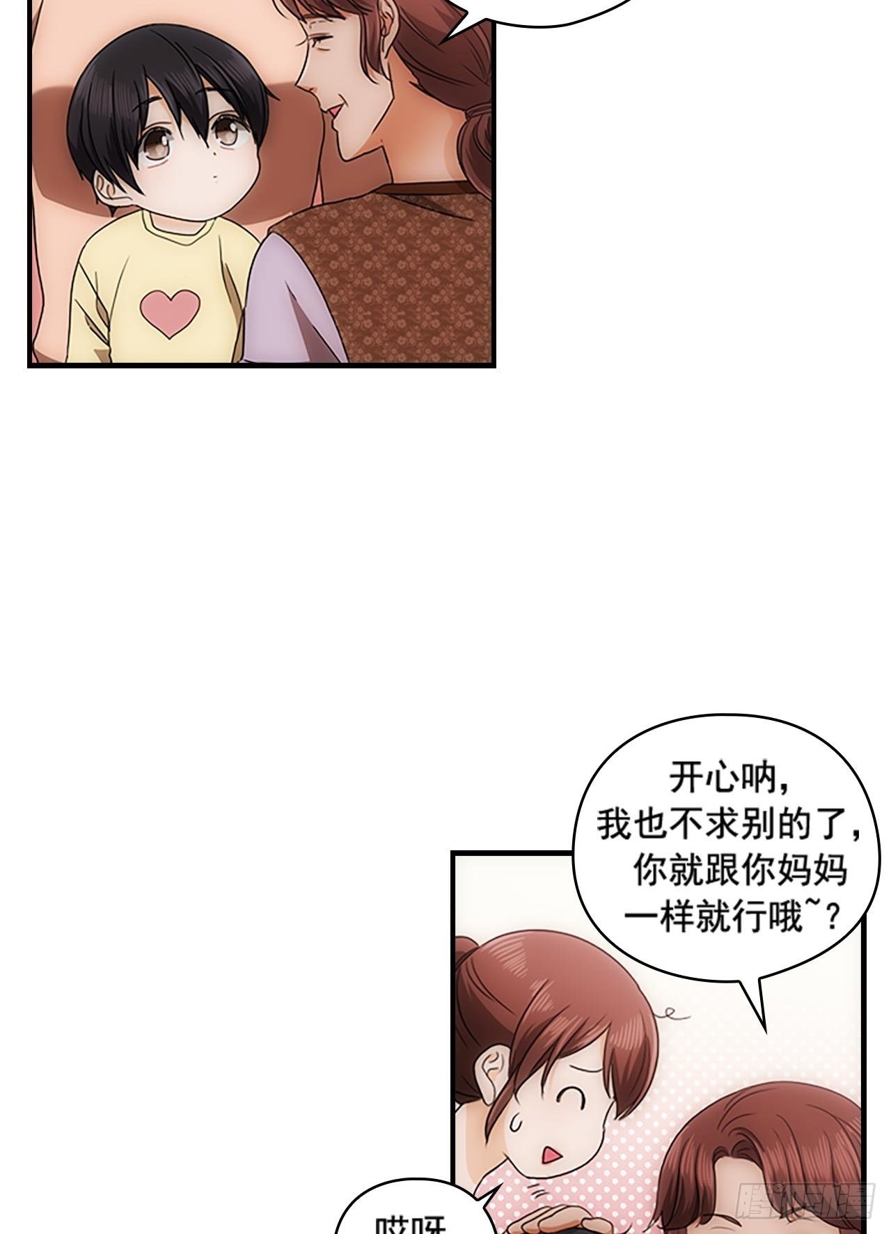 《秘书失格》第54话 第20页