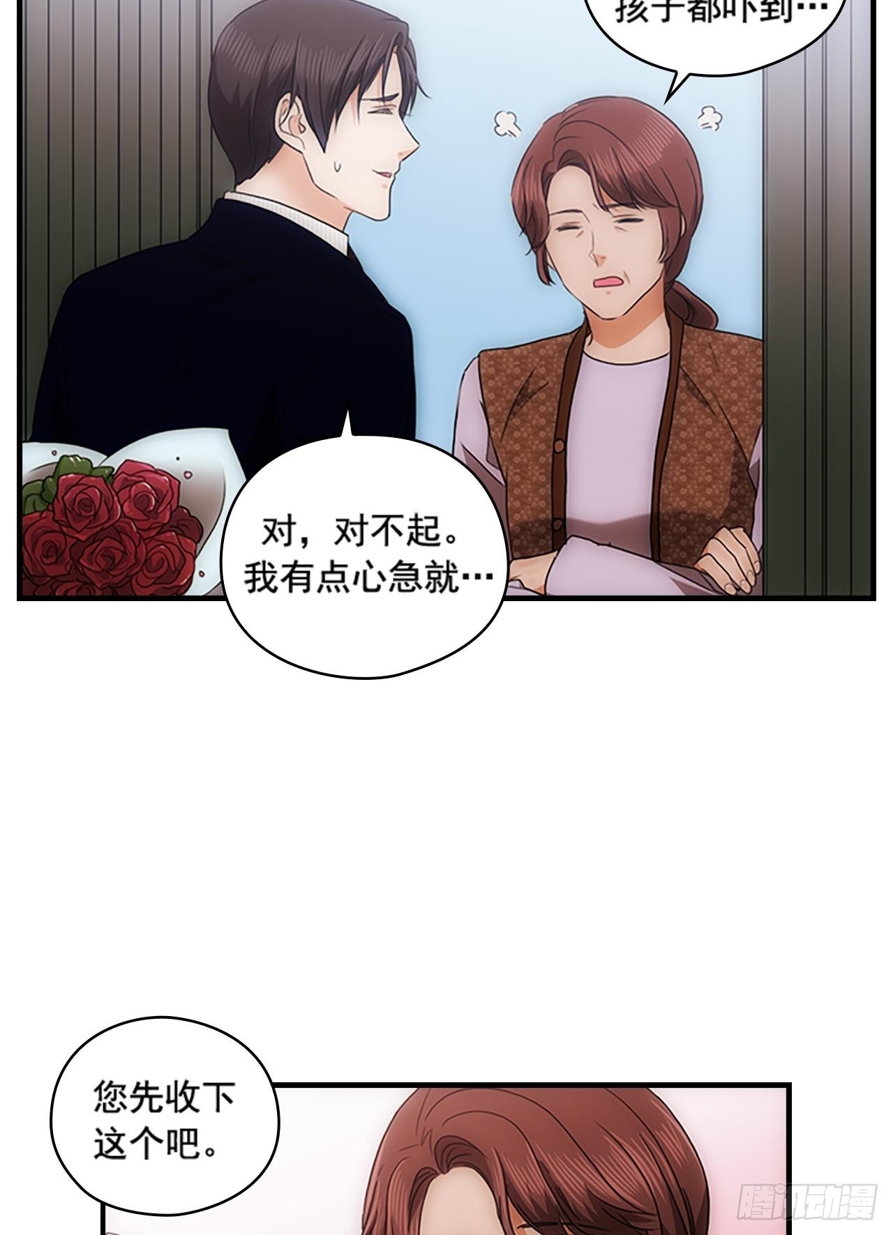 《秘书失格》第54话 第25页