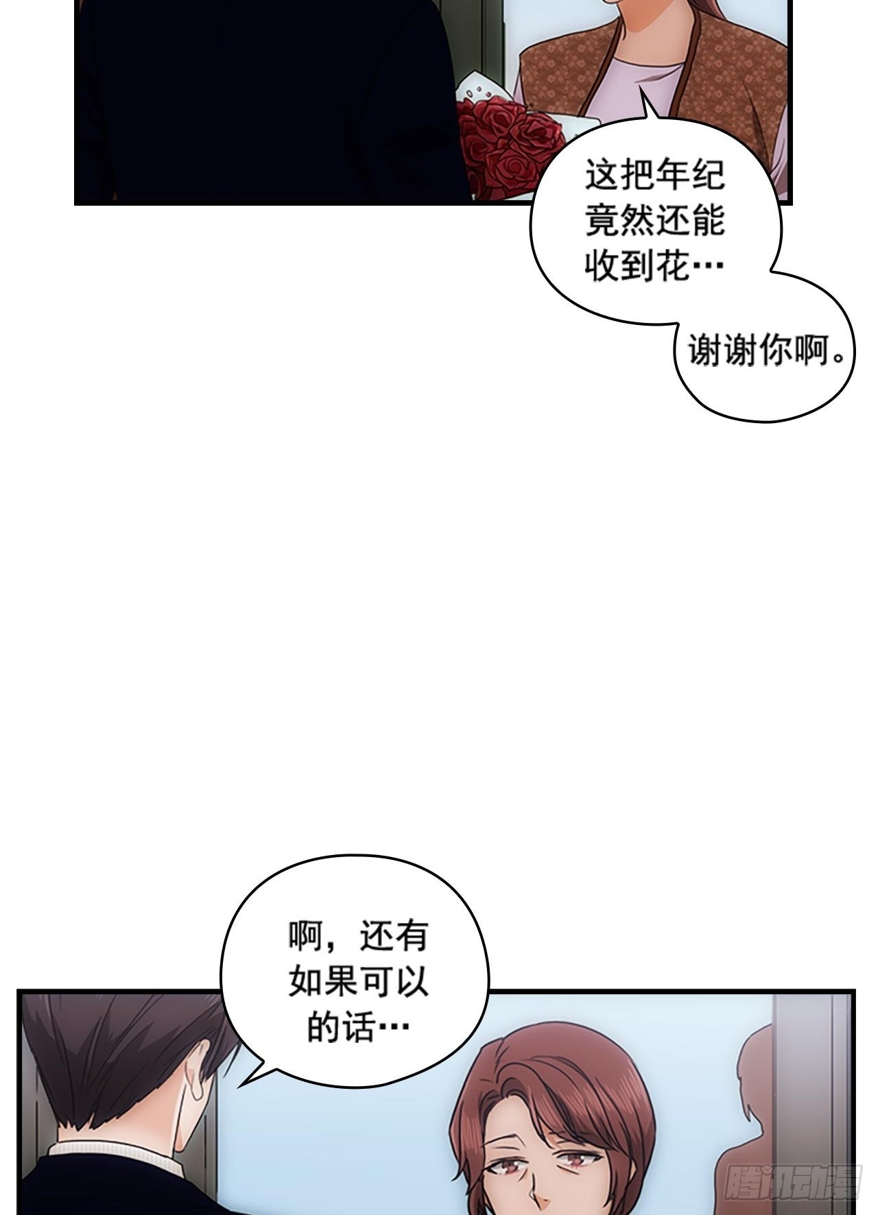 《秘书失格》第54话 第27页