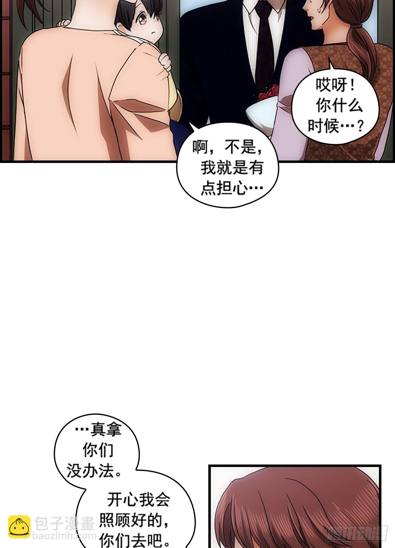 《秘书失格》第54话 第29页