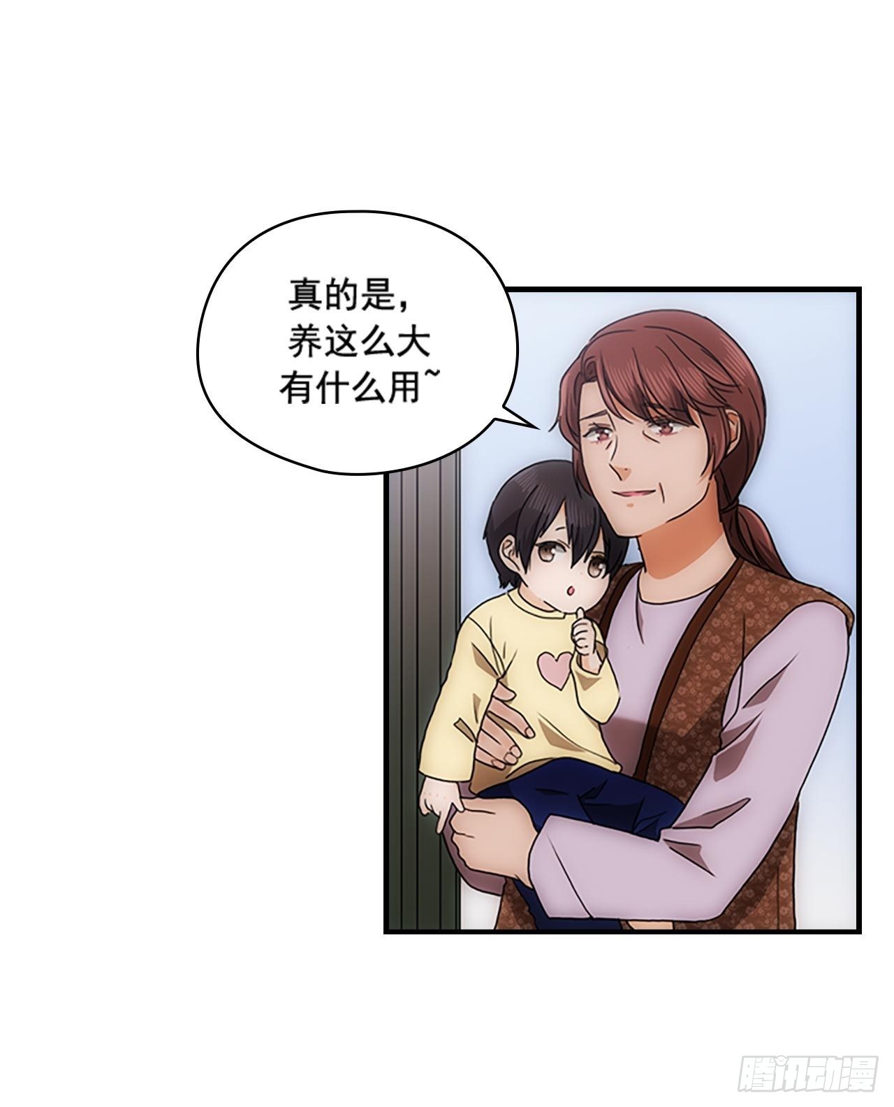 《秘书失格》第54话 第34页