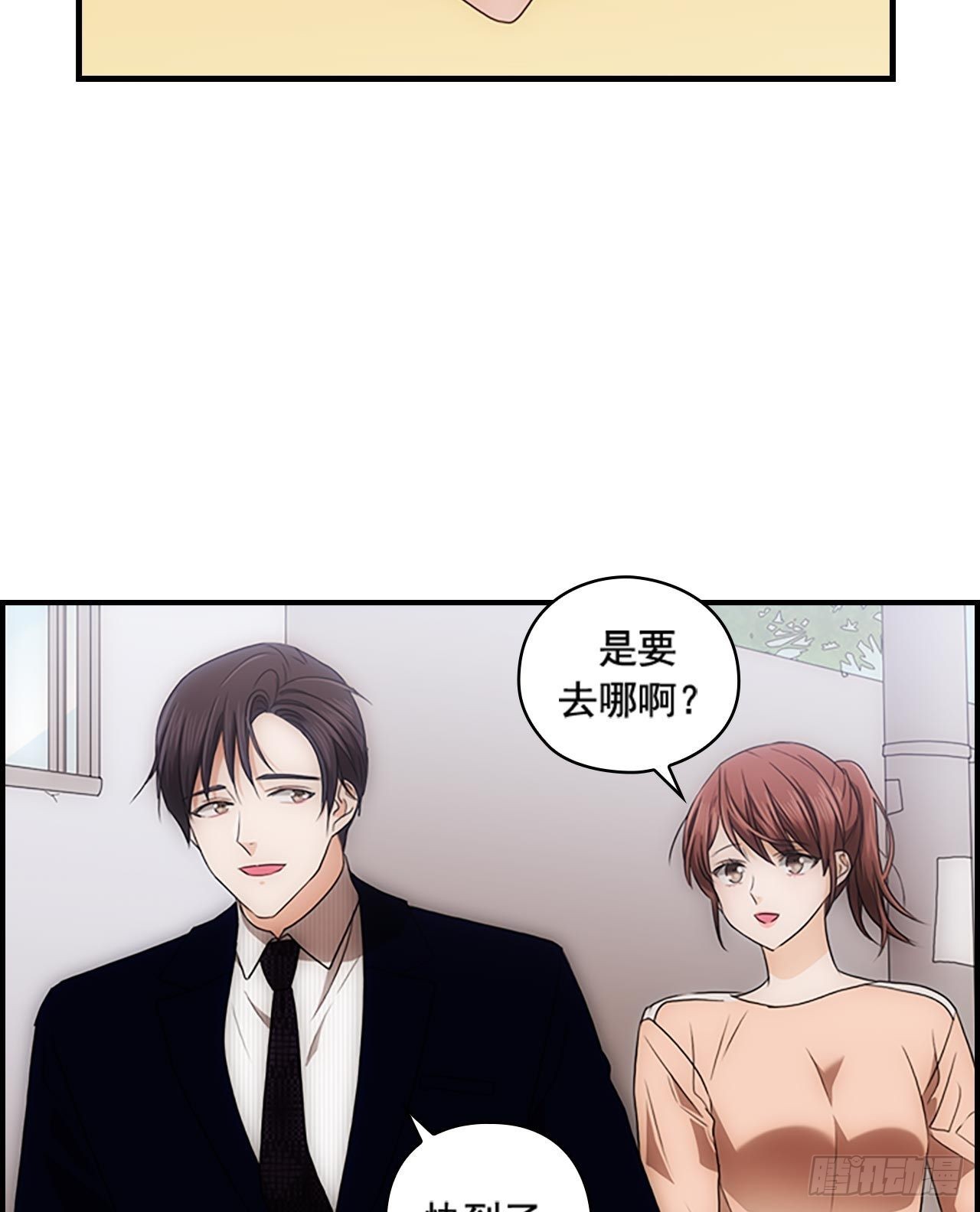 《秘书失格》第54话 第37页