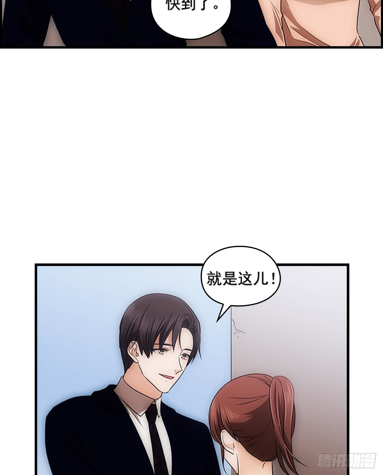 《秘书失格》第54话 第38页