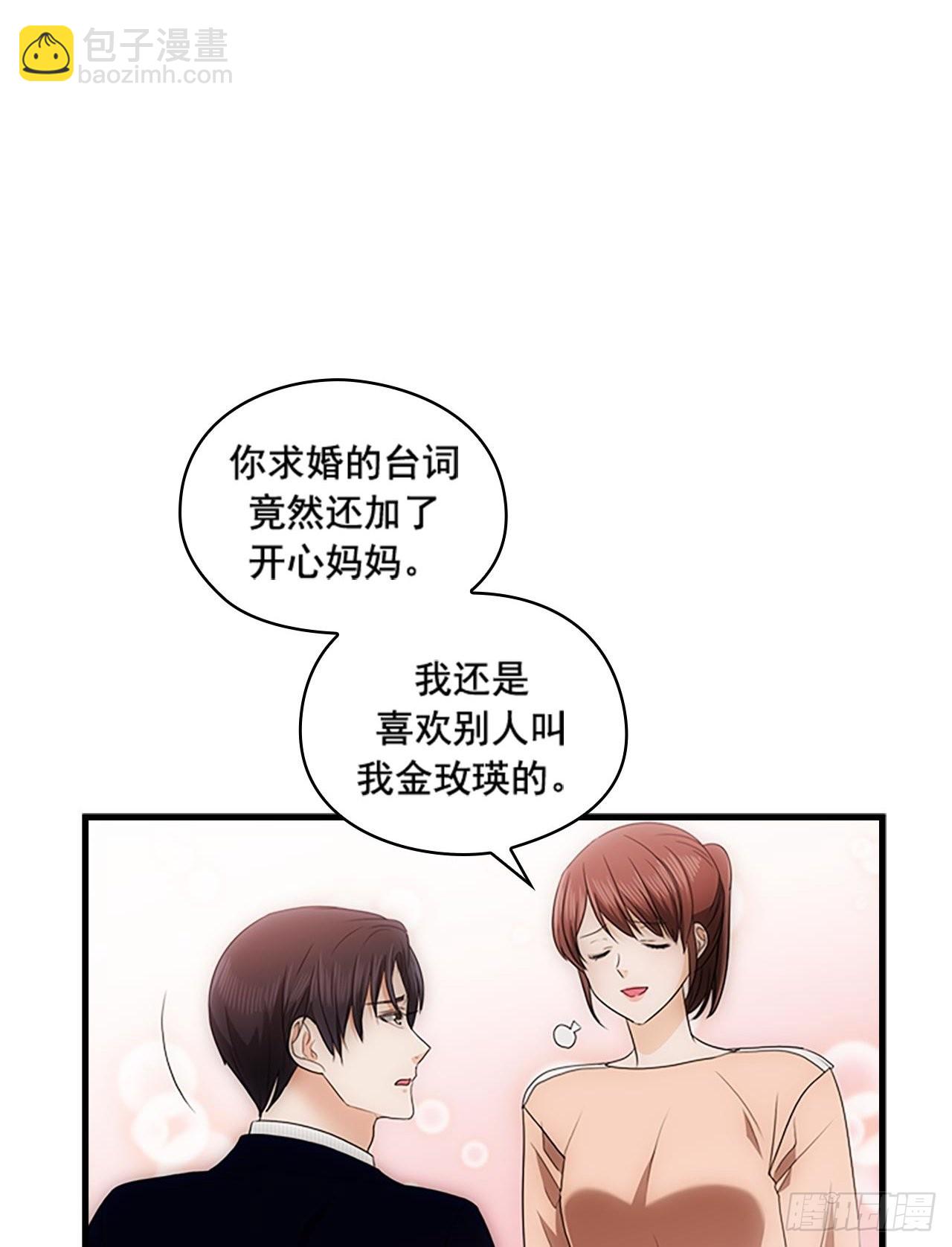 《秘书失格》第54话 第49页