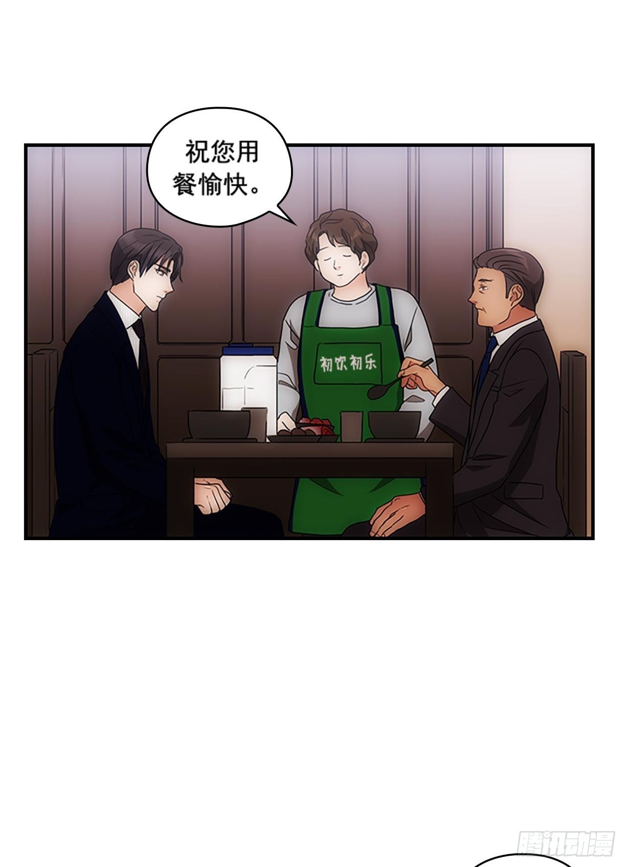 《秘书失格》第54话 第4页