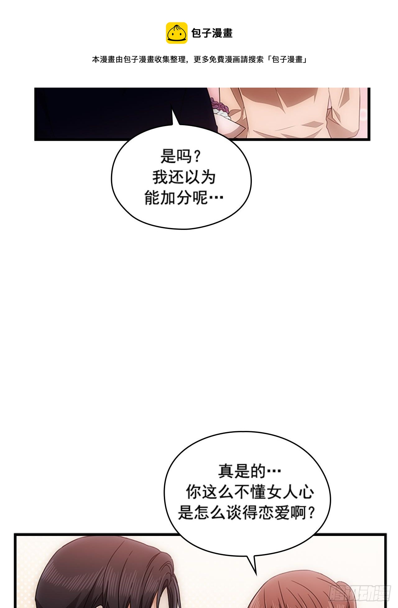 《秘书失格》第54话 第50页