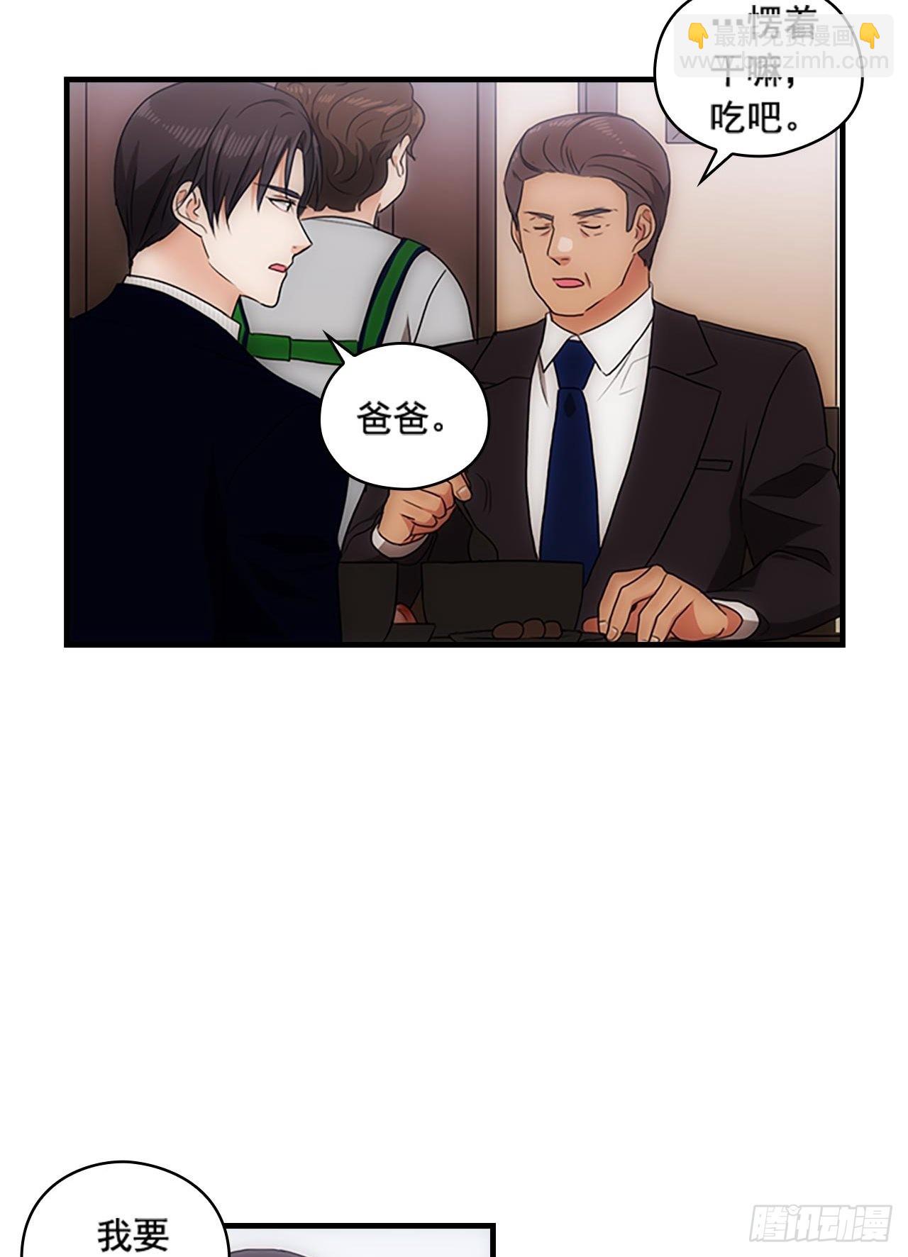 《秘书失格》第54话 第5页
