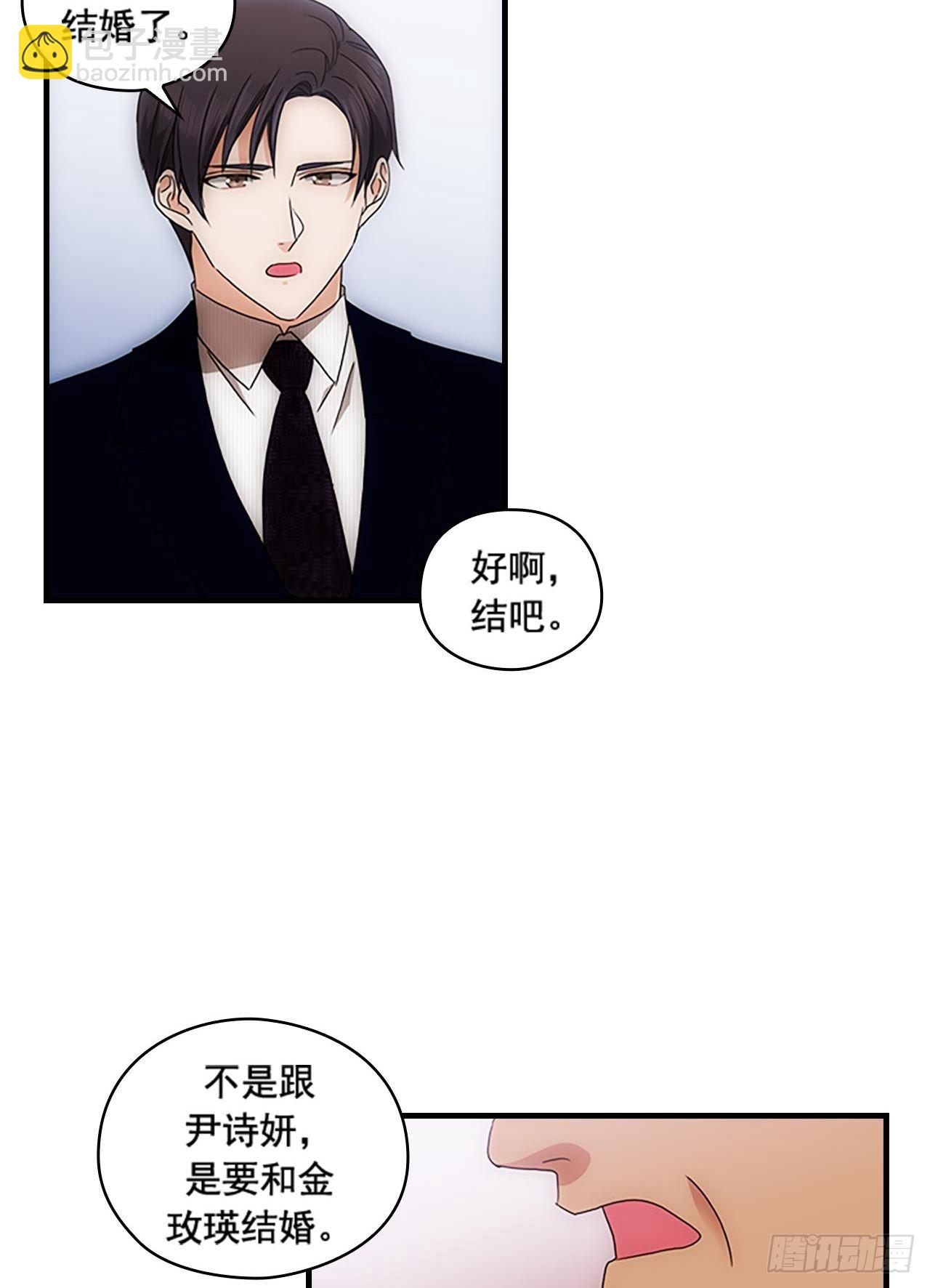 《秘书失格》第54话 第6页