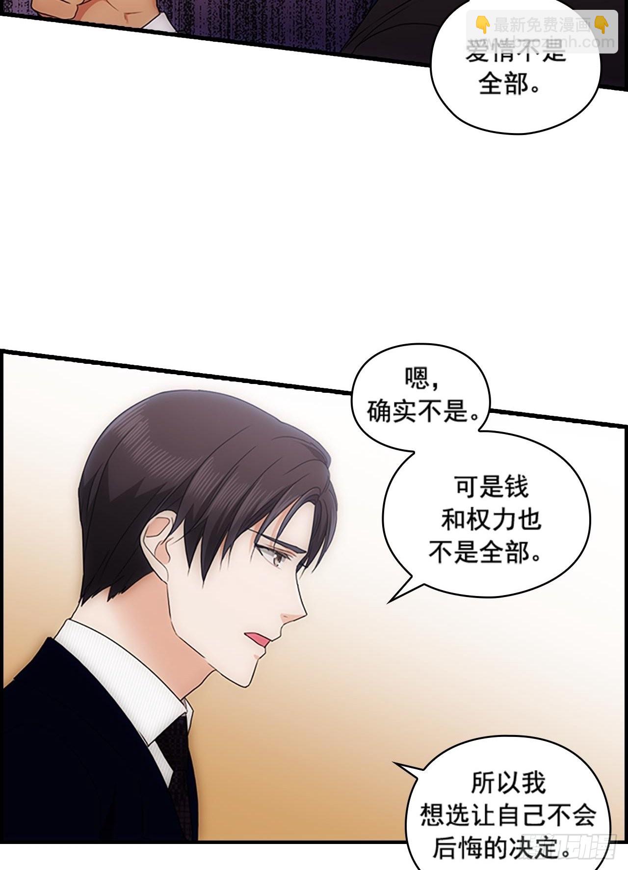 《秘书失格》第54话 第8页