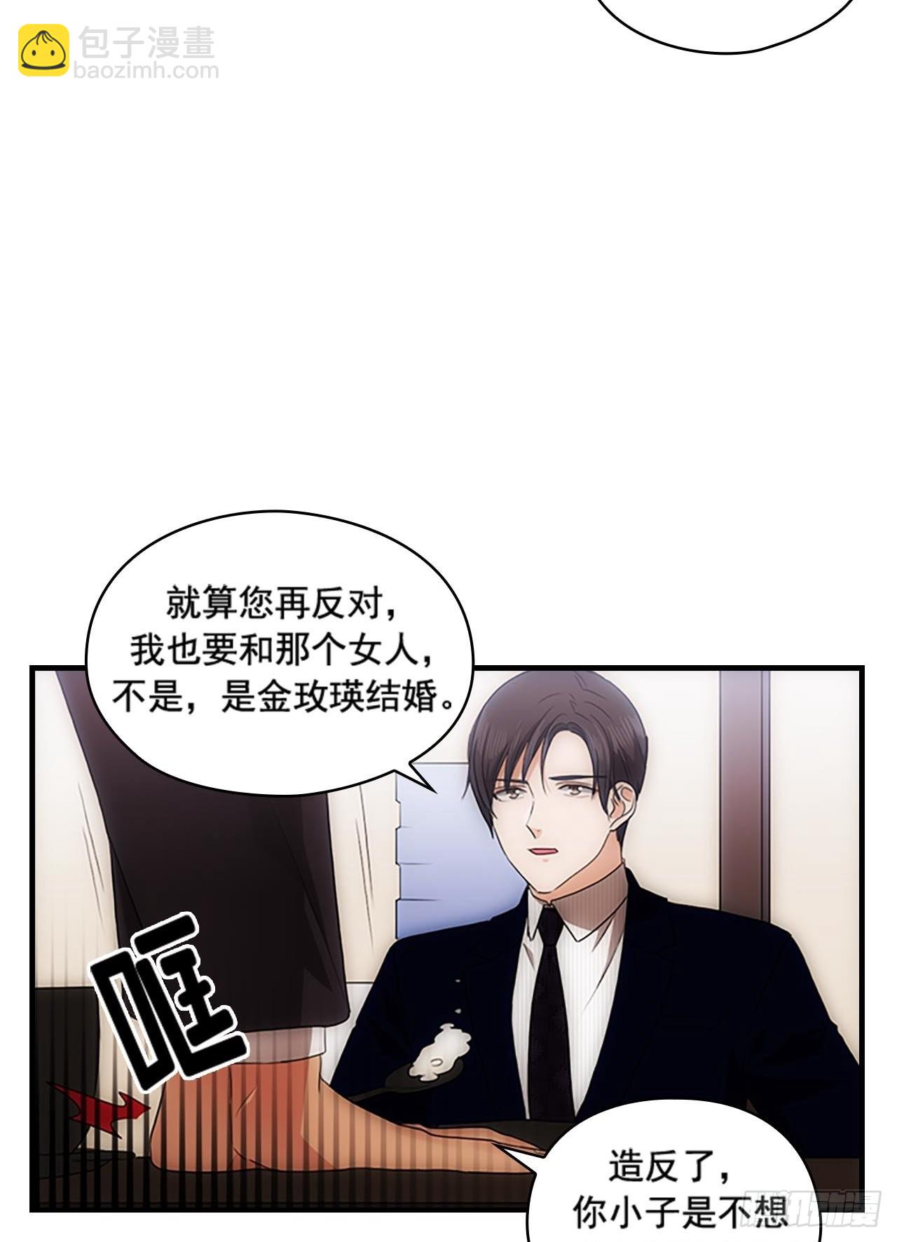 《秘书失格》第54话 第9页