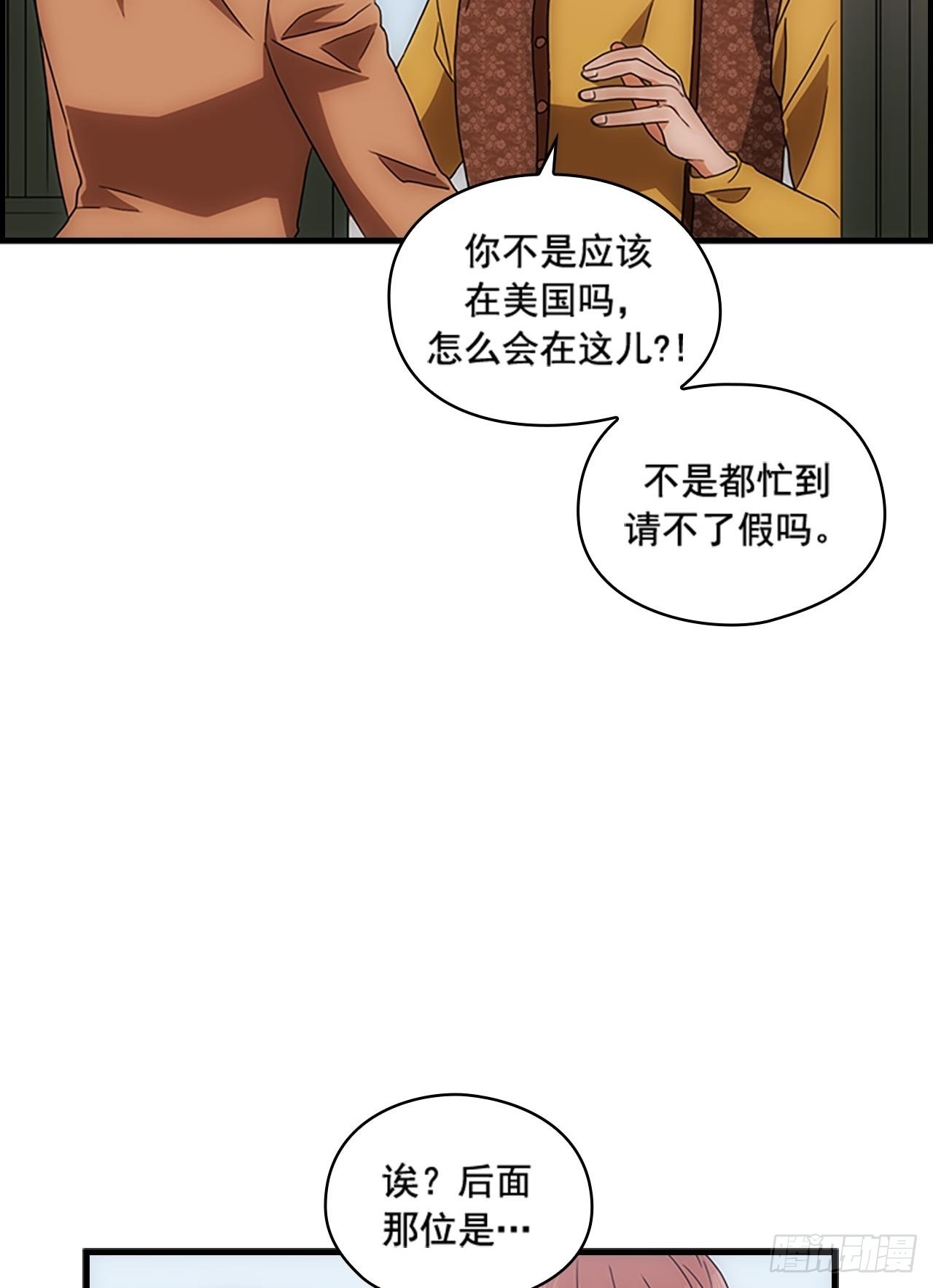 《秘书失格》第53话 第10页