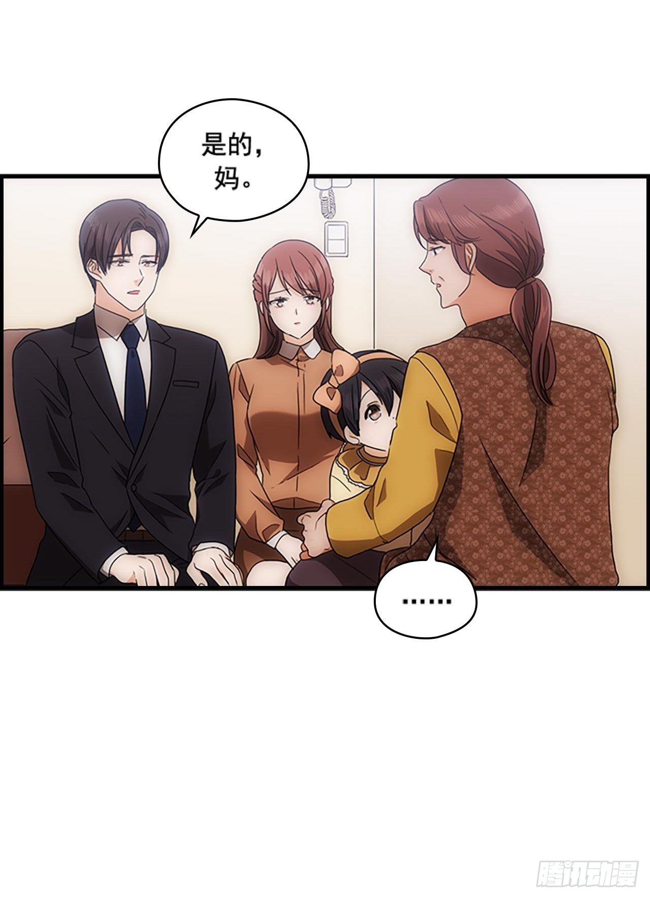 《秘书失格》第53话 第13页