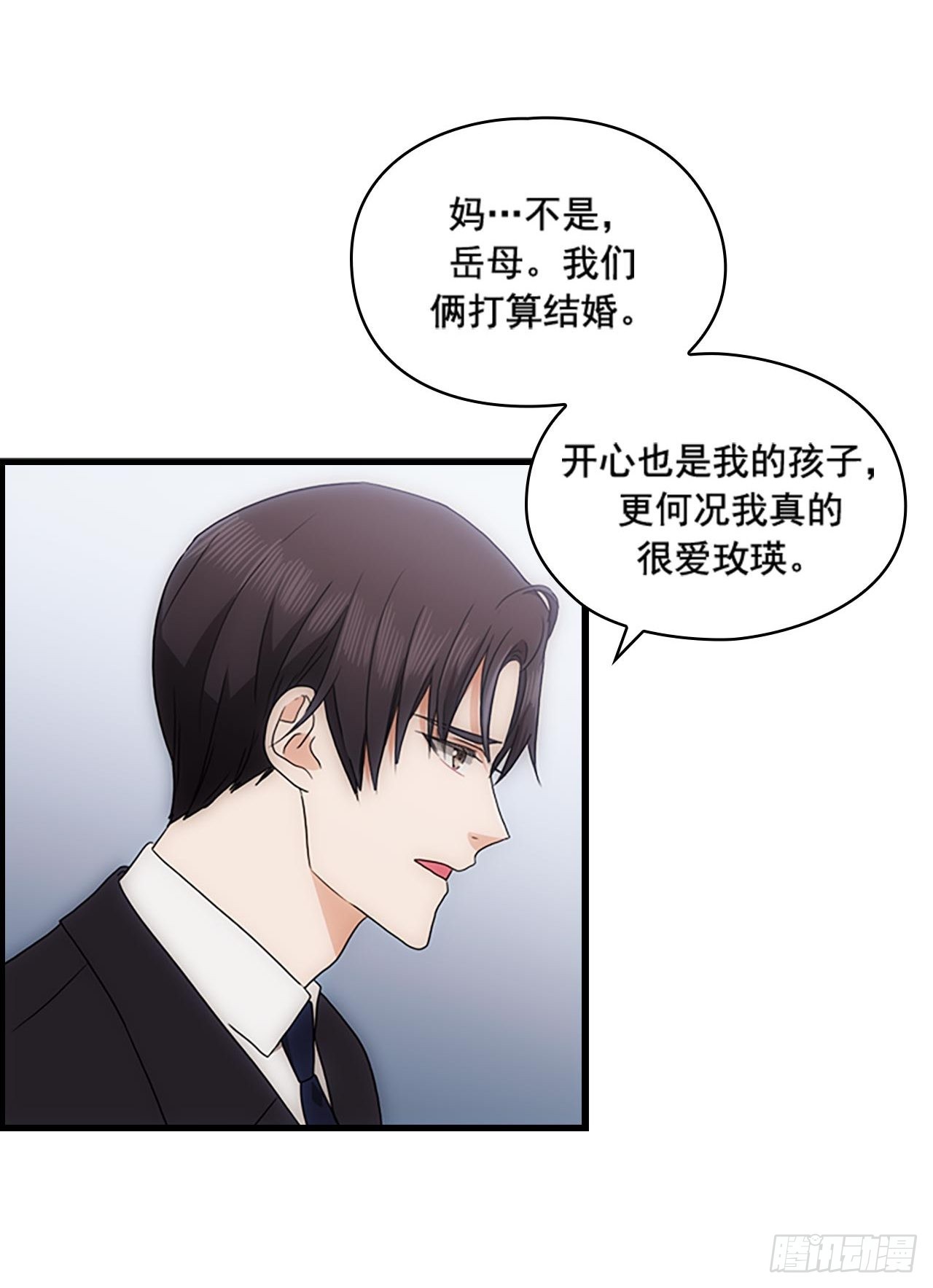 《秘书失格》第53话 第14页