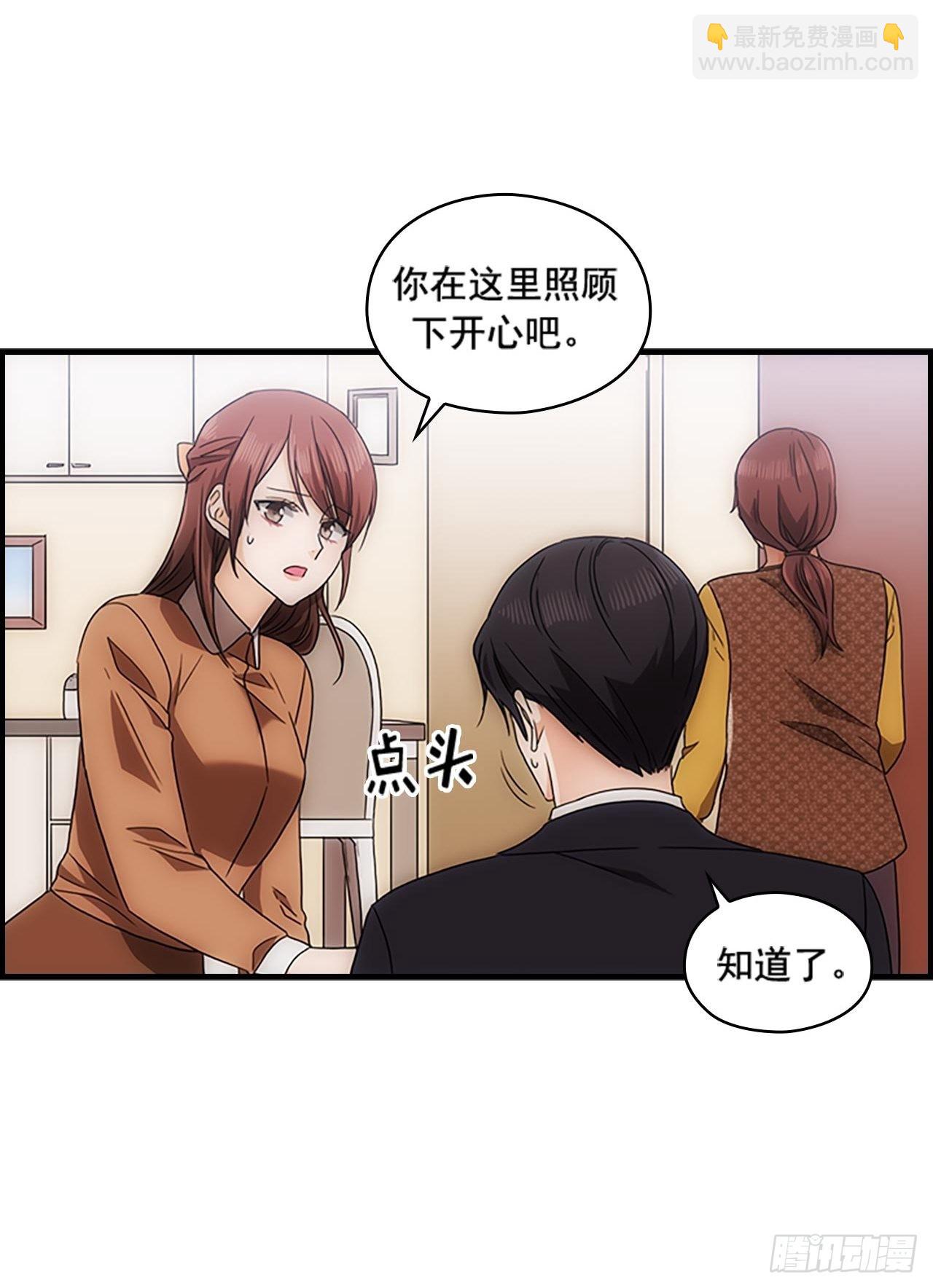 《秘书失格》第53话 第17页