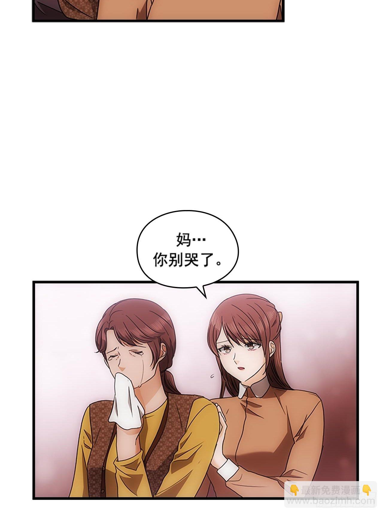 《秘书失格》第53话 第20页