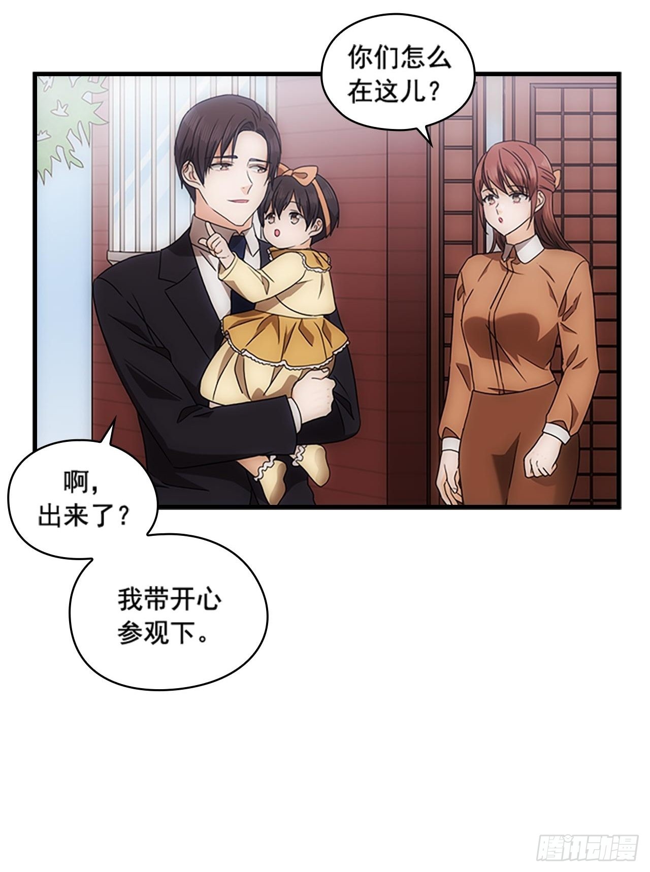 《秘书失格》第53话 第29页