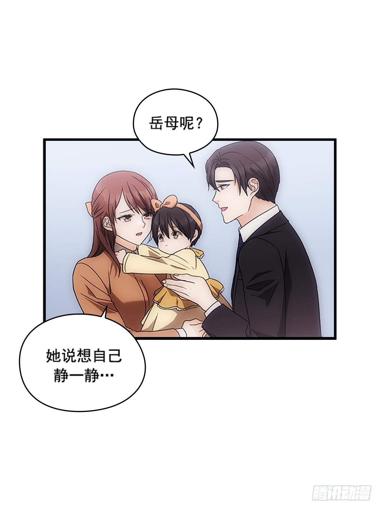 《秘书失格》第53话 第30页