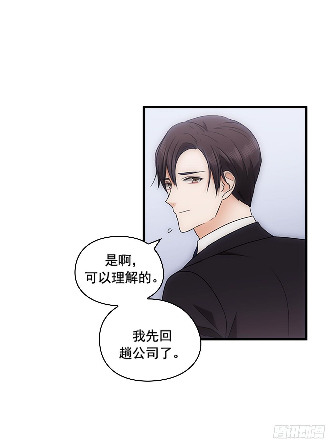 《秘书失格》第53话 第31页