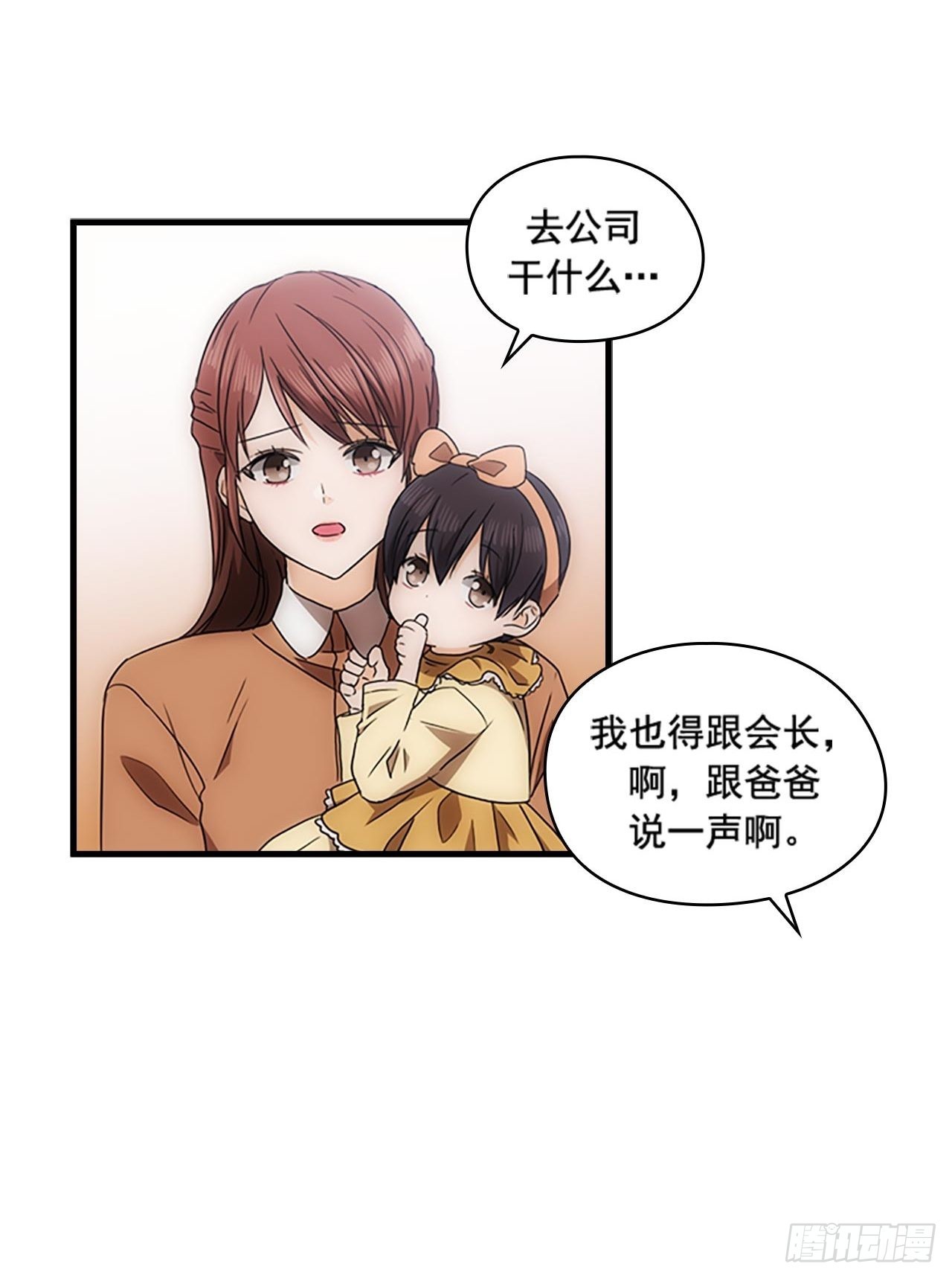 《秘书失格》第53话 第32页