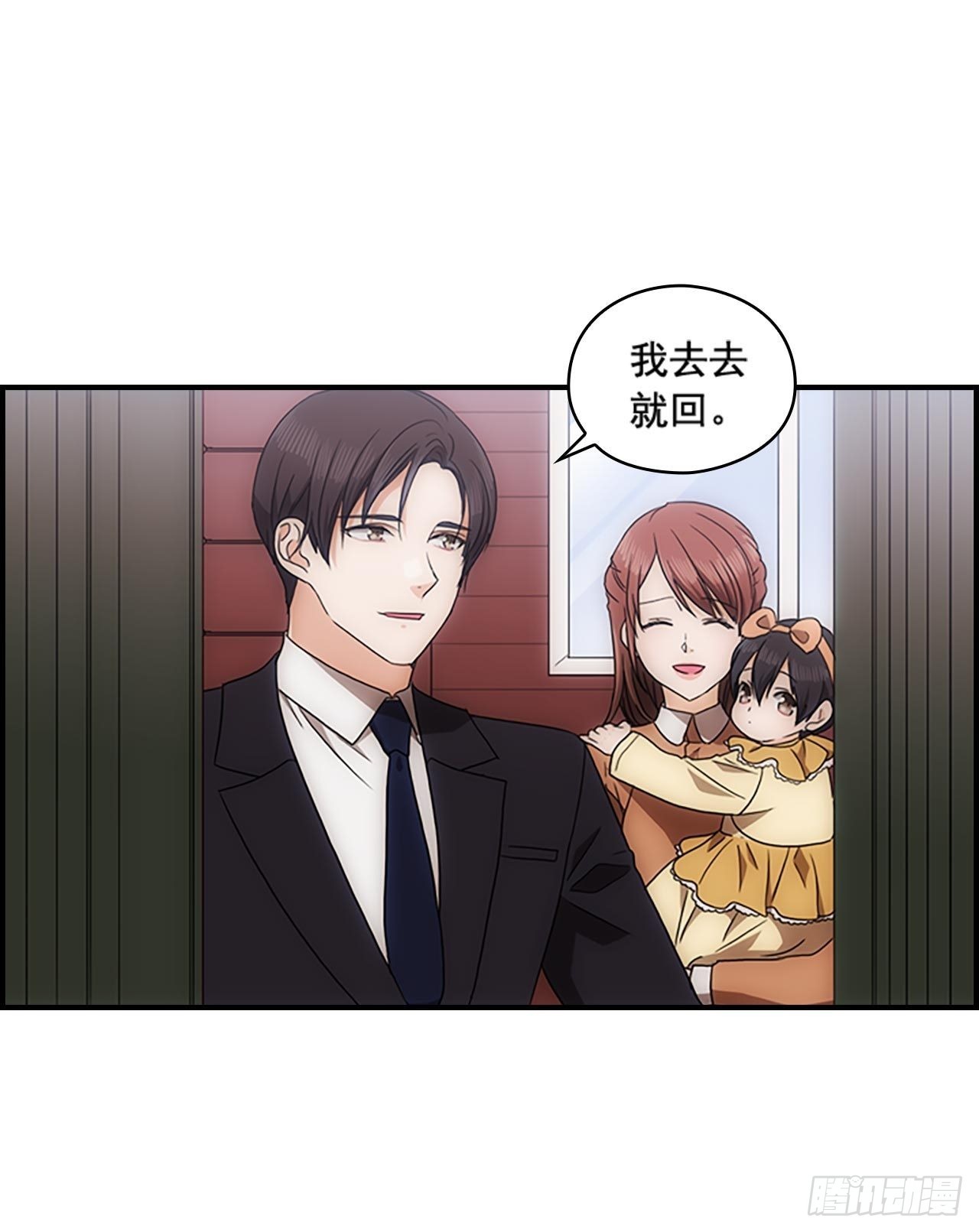 《秘书失格》第53话 第33页